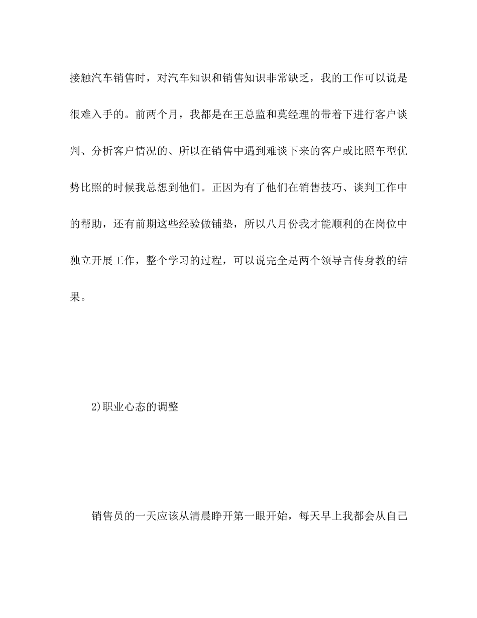 2023年汽车销售自我评价2范文.docx_第3页