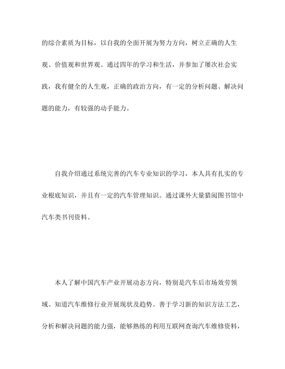 2023年汽车销售自我评价范文.docx_第2页