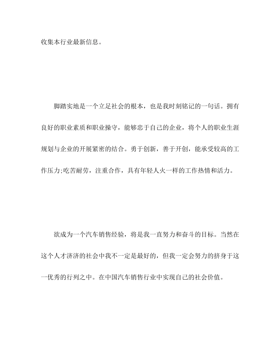 2023年汽车销售自我评价范文.docx_第3页