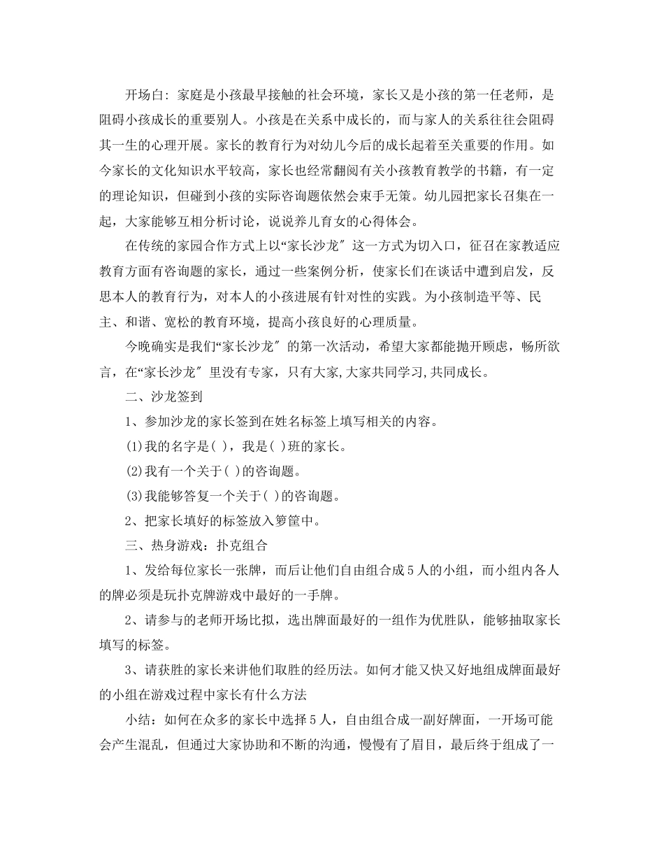 2023年沙龙活动策划书3篇范文.docx_第2页