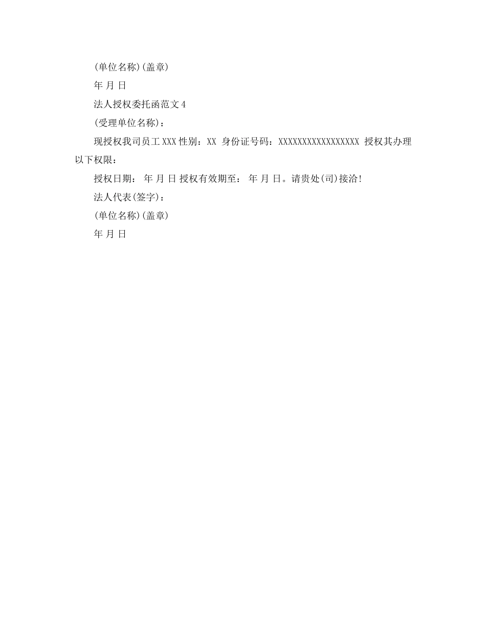 2023年法人授权委托函范文.docx_第2页