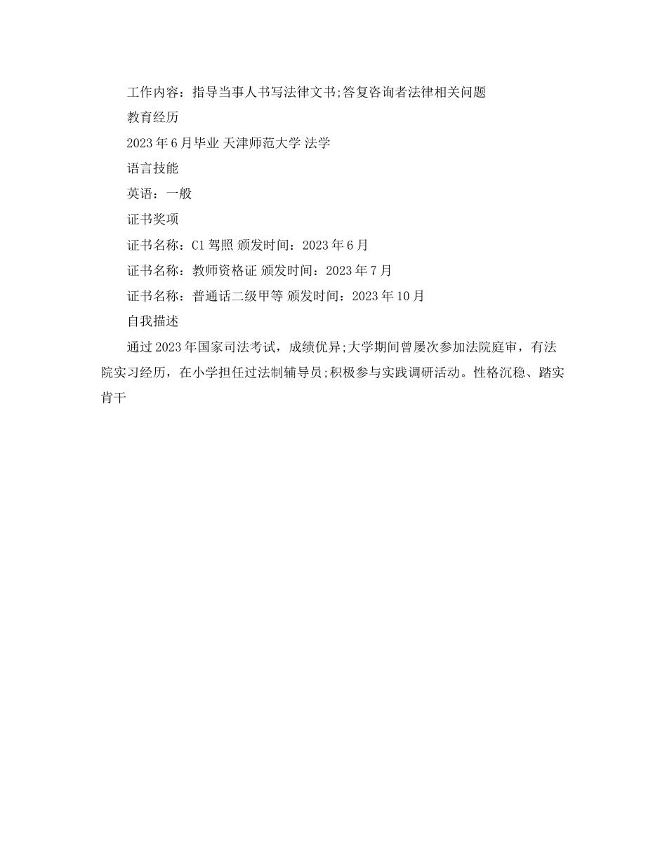 2023年法学应届生求职简历范文.docx_第2页