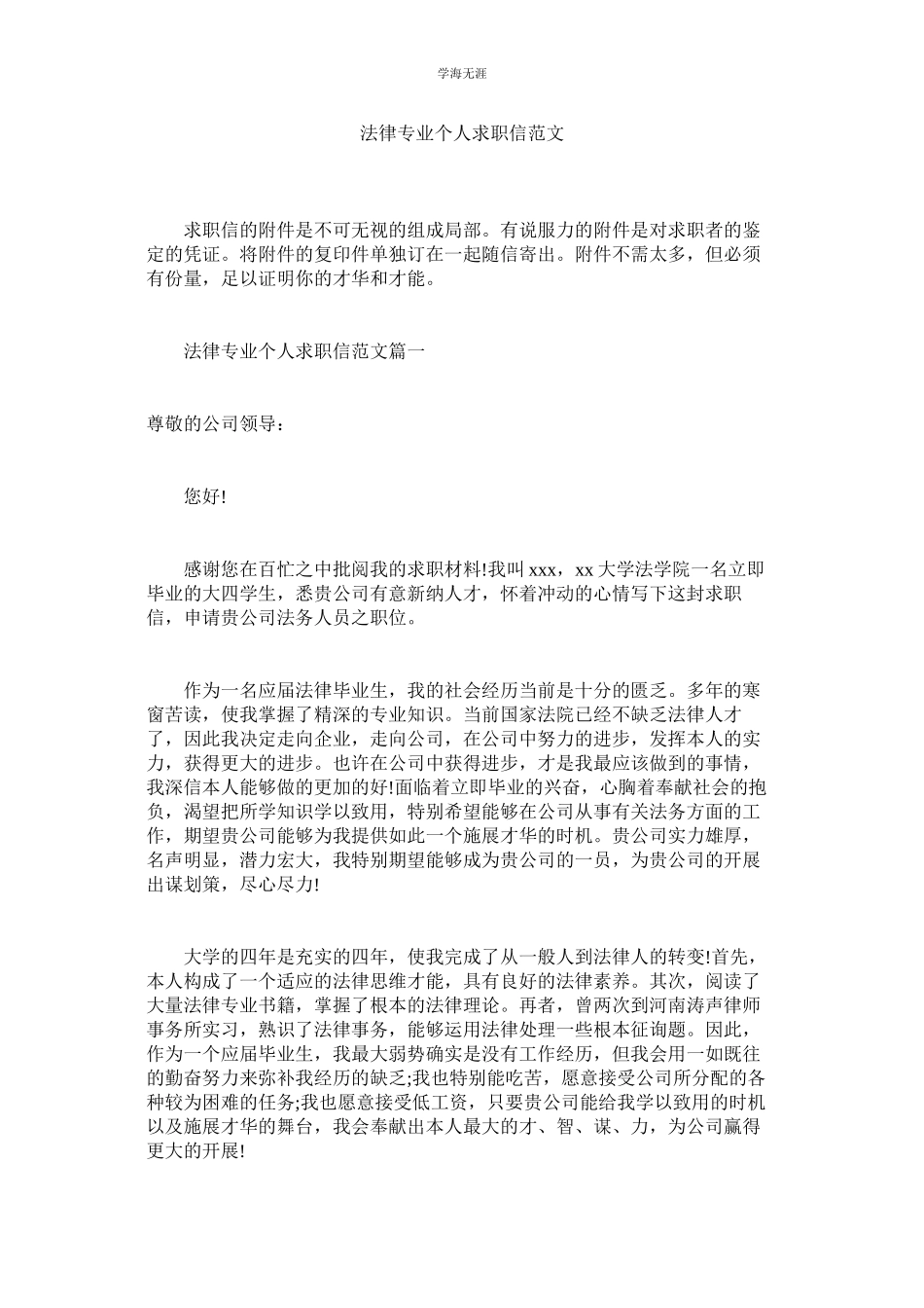 2023年法律专业个人求职信范文.docx_第1页