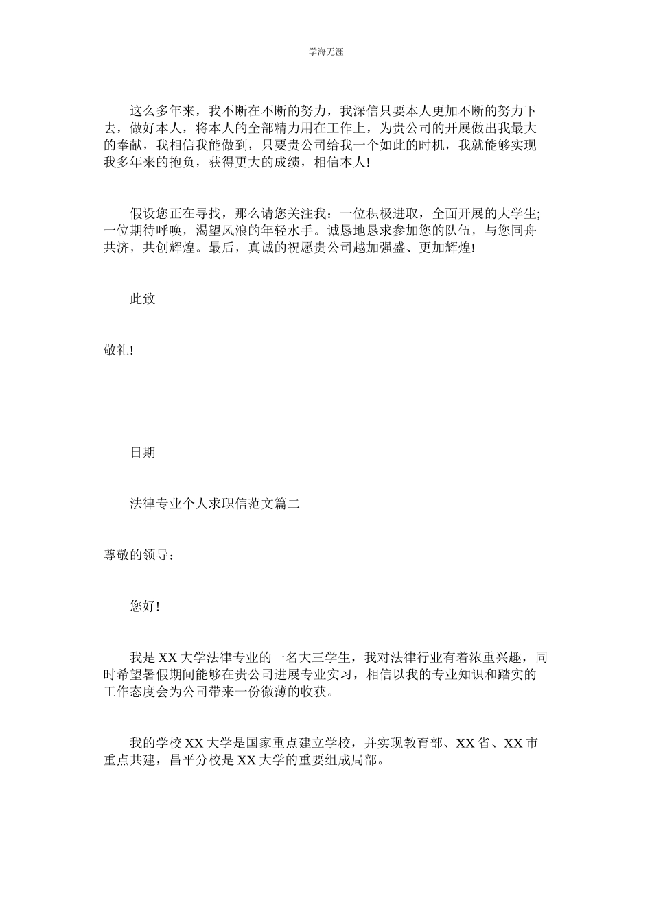2023年法律专业个人求职信范文.docx_第2页