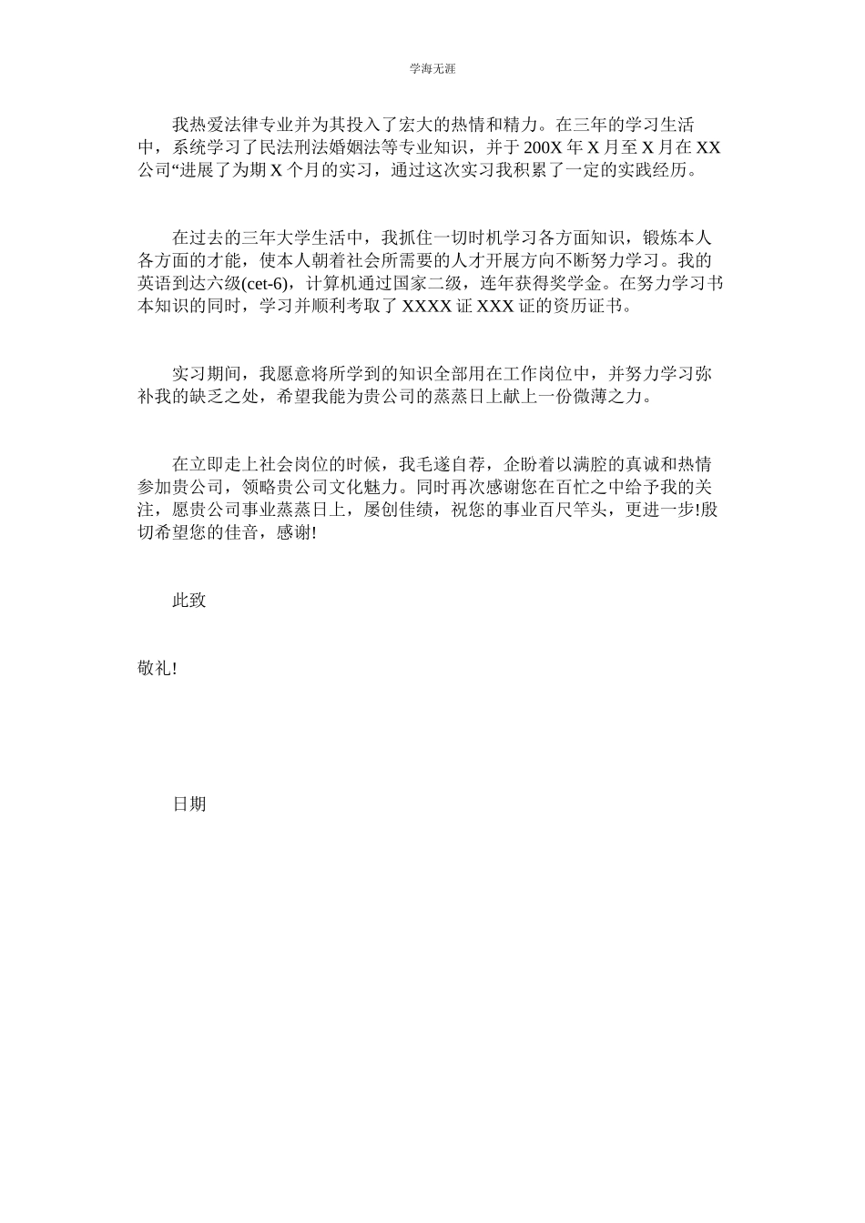 2023年法律专业个人求职信范文.docx_第3页