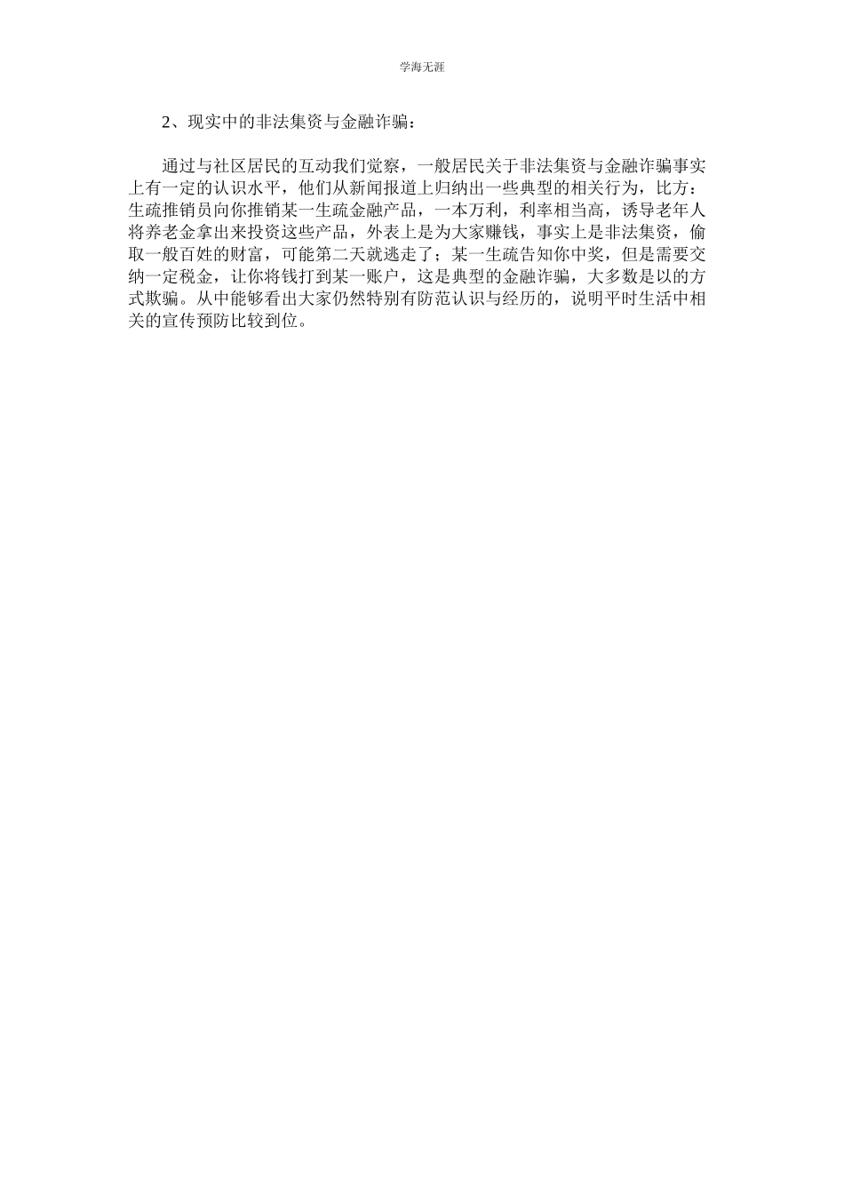 2023年法律专业大学生暑期社会实践论文3000字范文.docx_第3页