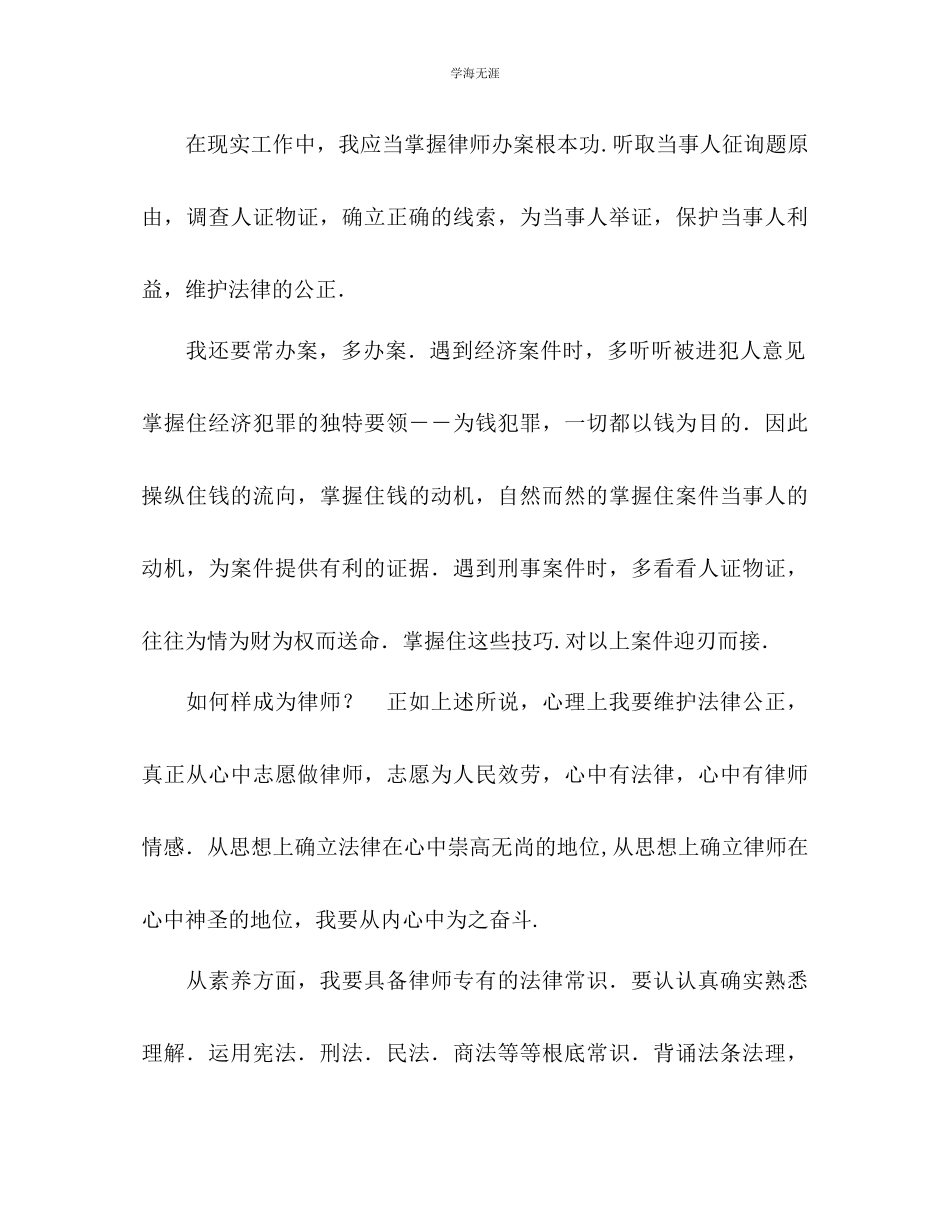 2023年法律专业职业生涯设计范文.docx_第2页