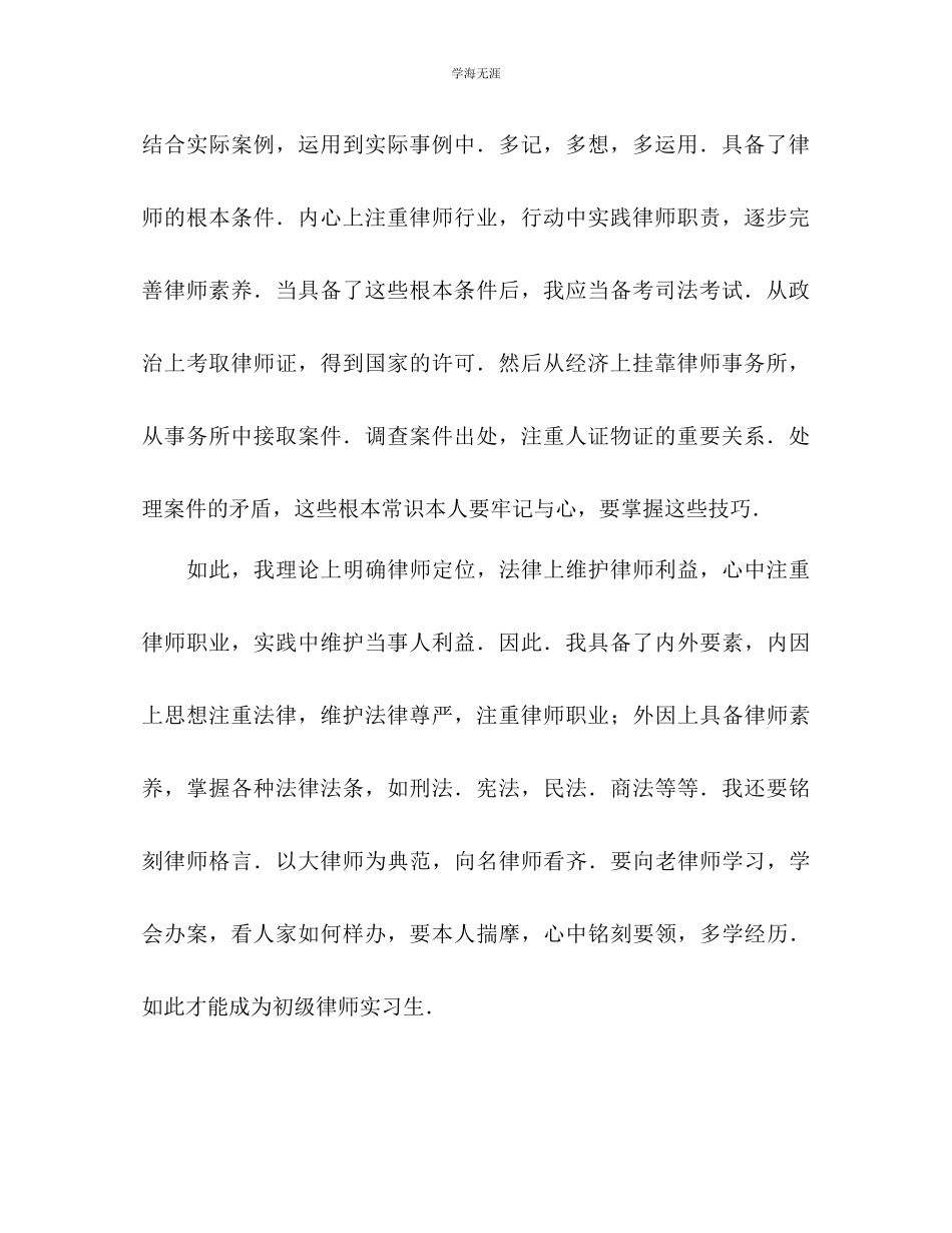 2023年法律专业职业生涯设计范文.docx_第3页