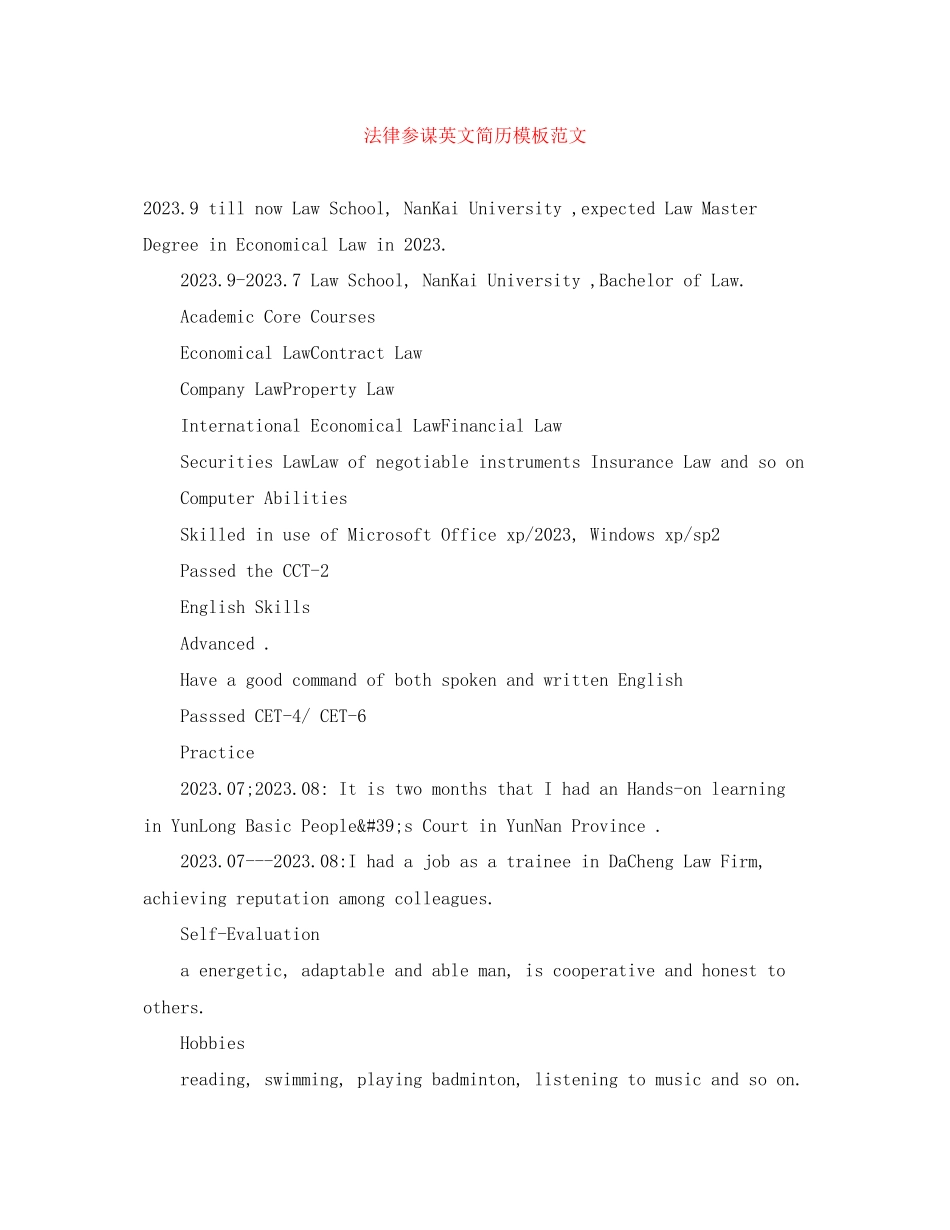 2023年法律顾问英文简历模板范文.docx_第1页