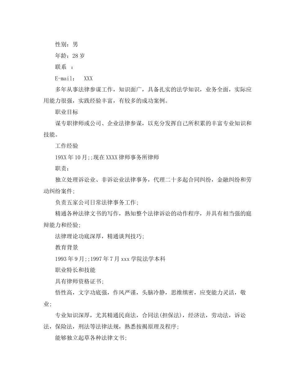2023年法律顾问应聘个人简历范文.docx_第3页