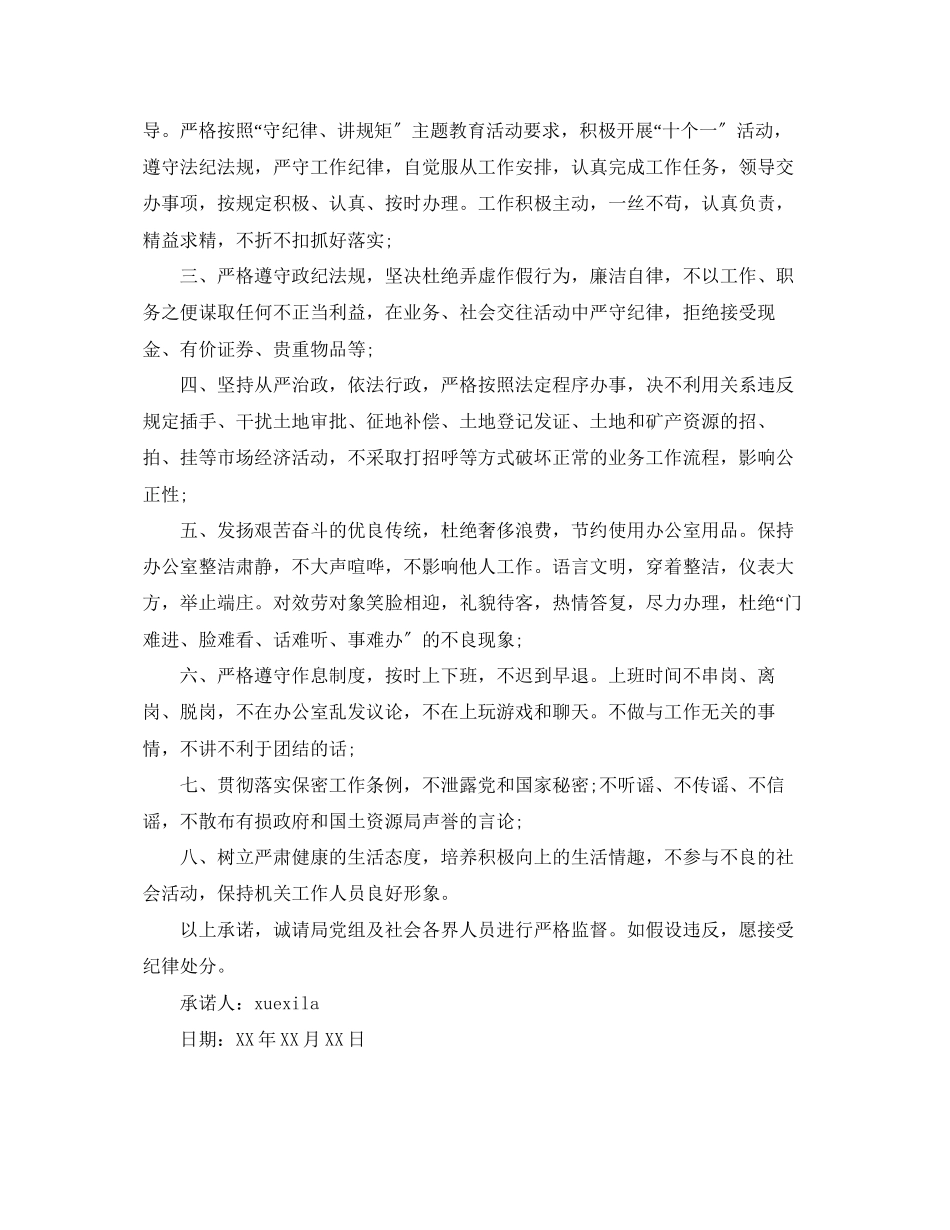 2023年法院党员公开承诺书范文.docx_第3页