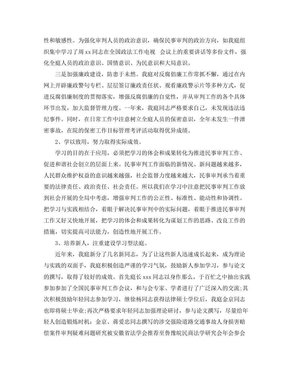 2023年法院庭长述职述廉报告范文.docx_第2页