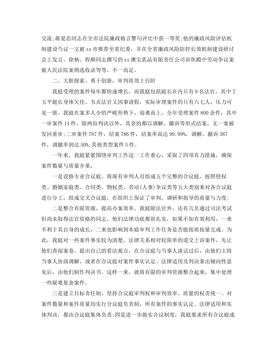 2023年法院庭长述职述廉报告范文.docx_第3页