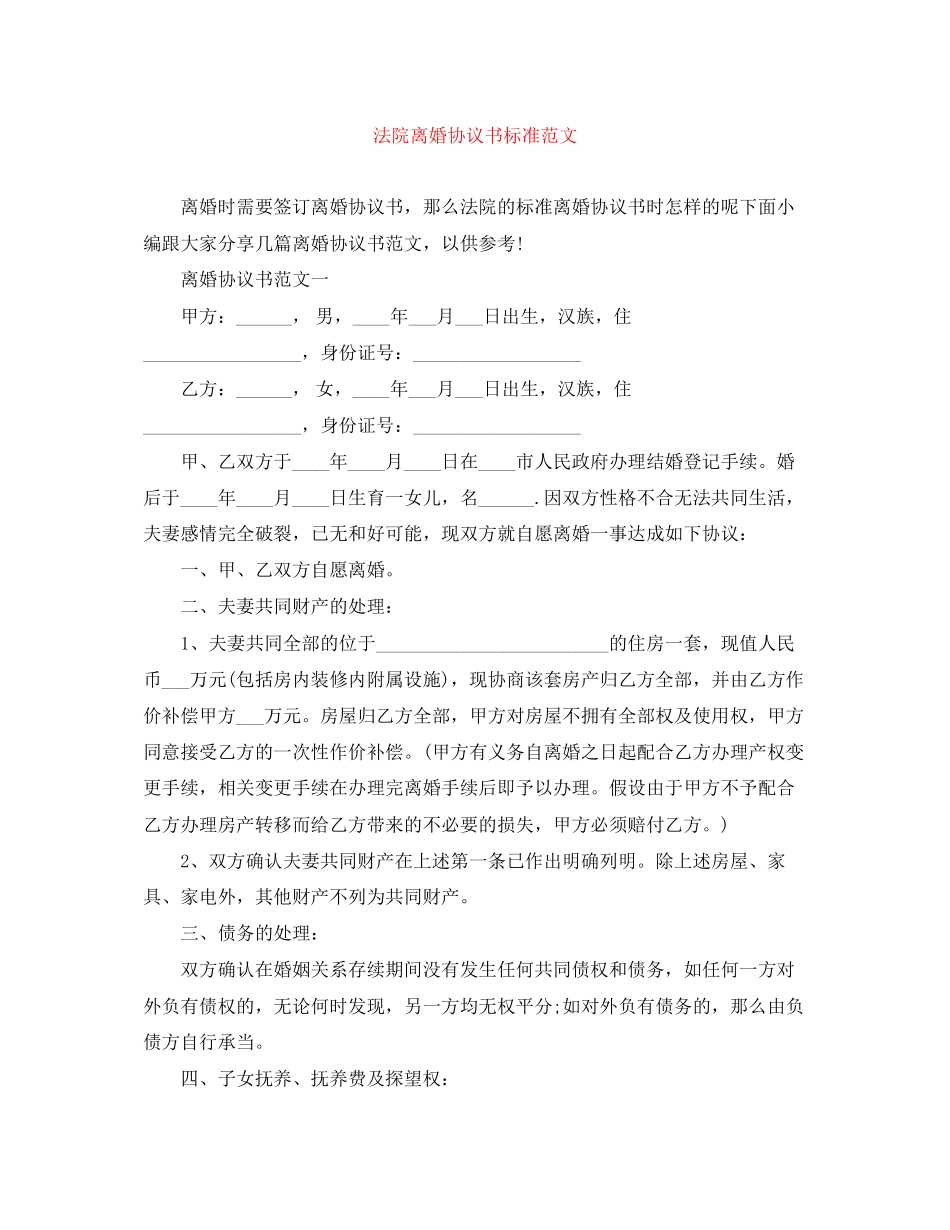 2023年法院离婚协议书标准范文.docx_第1页