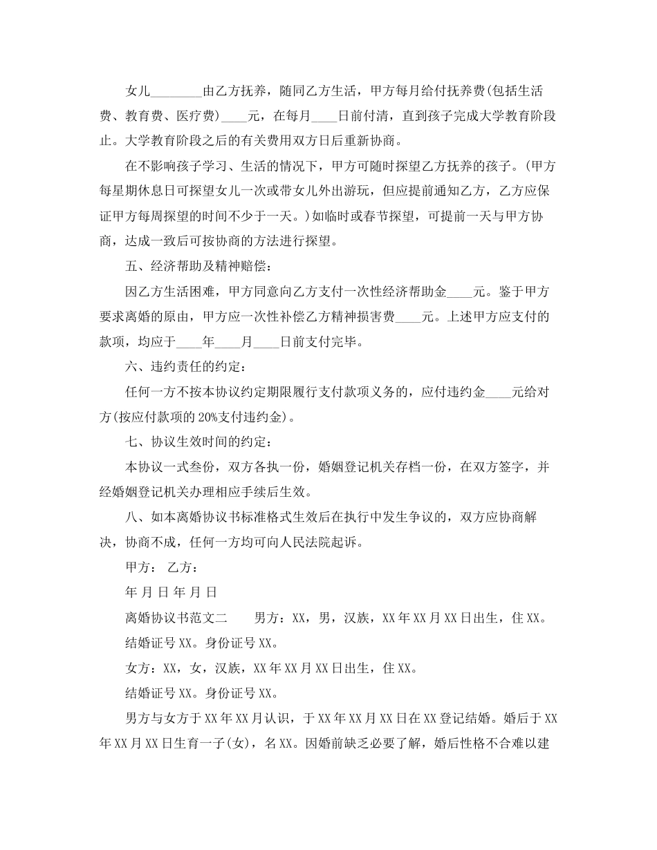 2023年法院离婚协议书标准范文.docx_第2页
