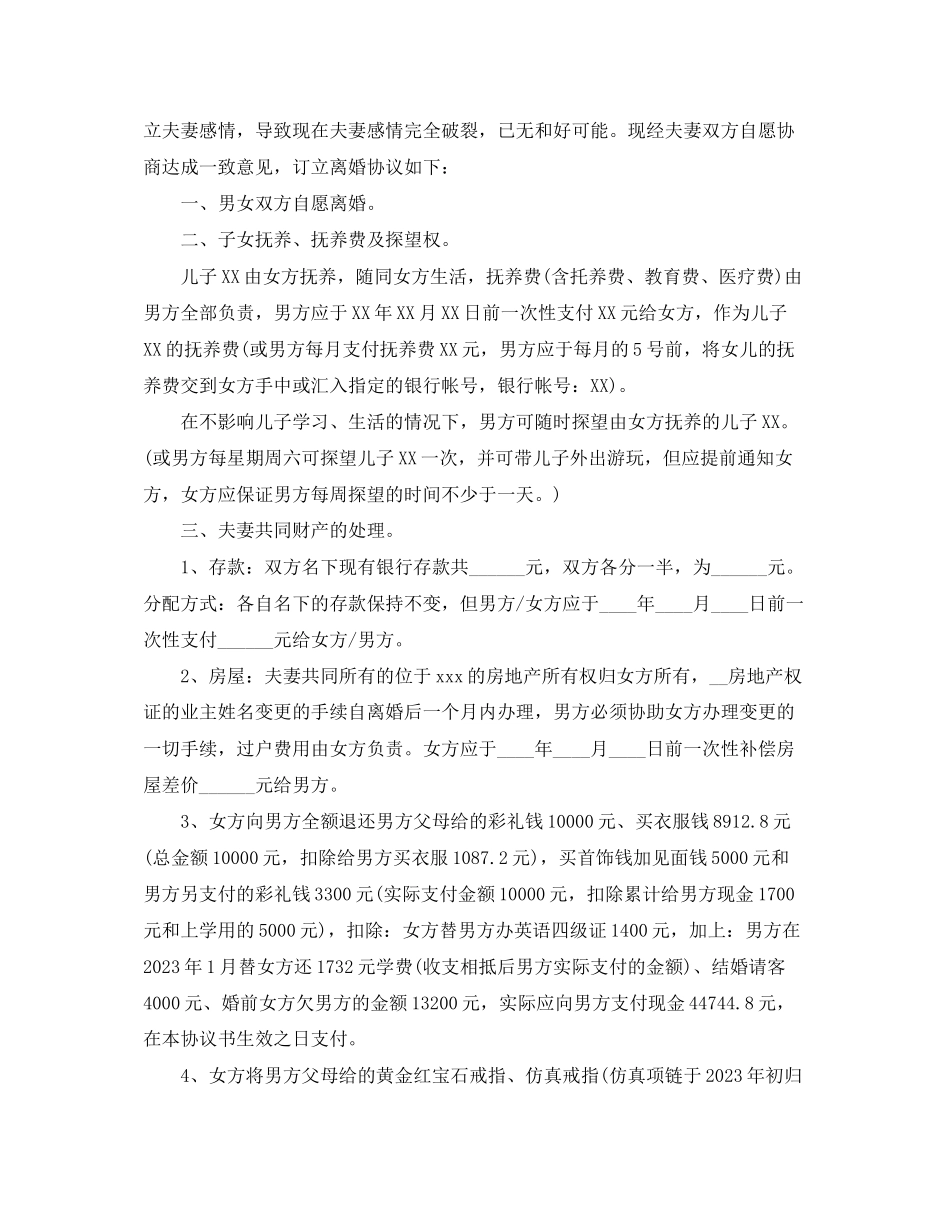 2023年法院离婚协议书标准范文.docx_第3页
