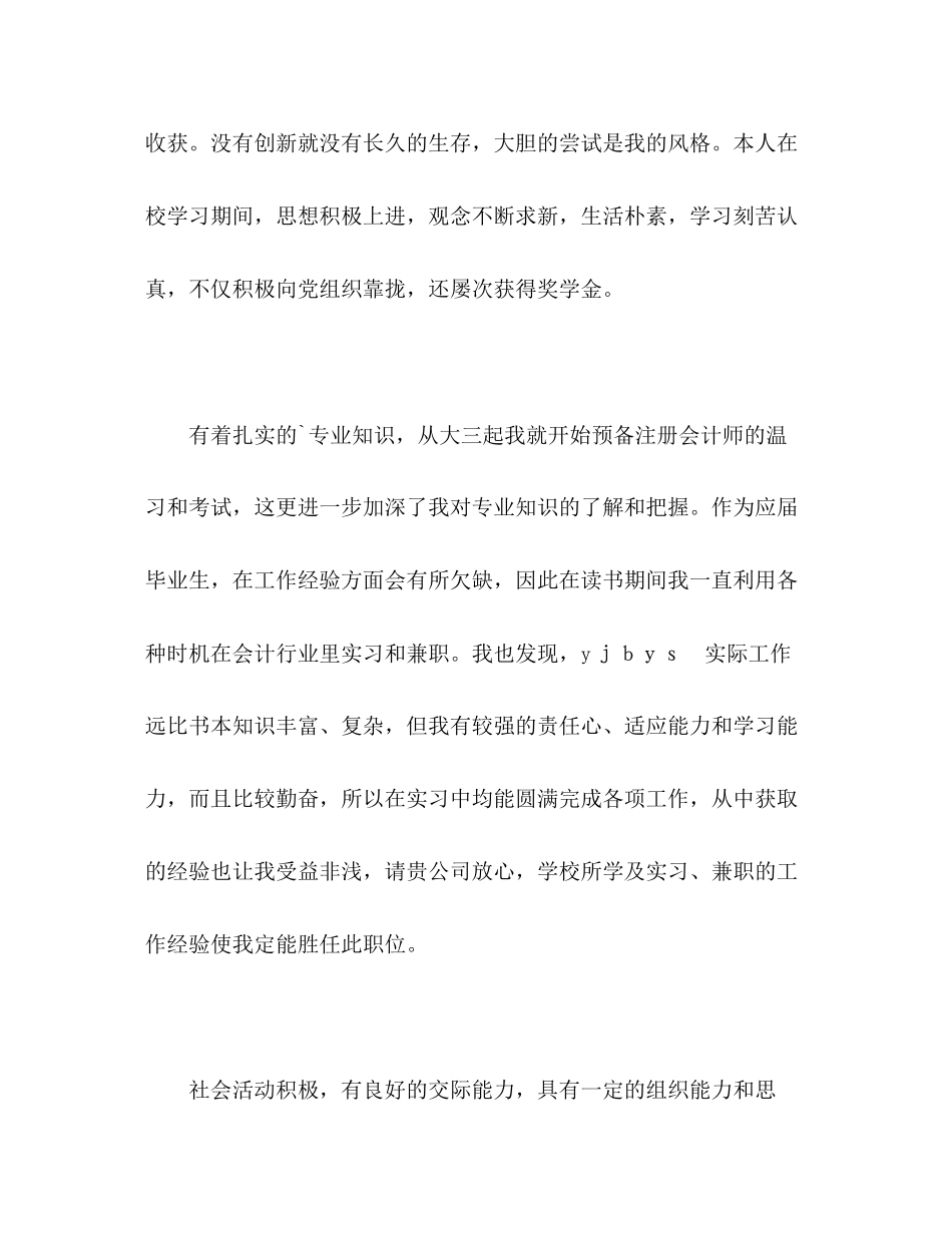 2023年注册会计师专业学生的自我评价范文.docx_第2页