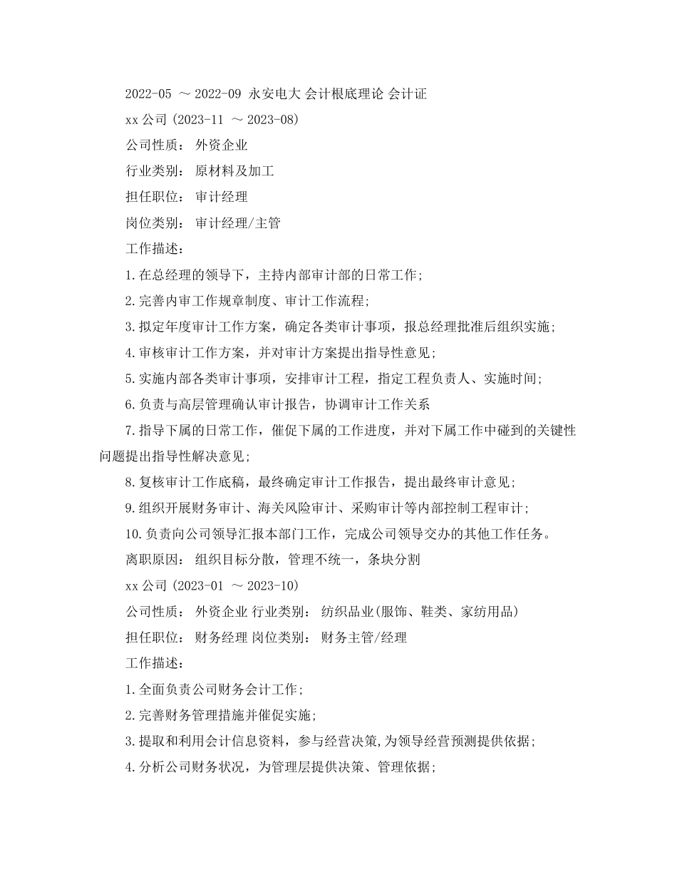 2023年注册审计师求职简历范文.docx_第2页