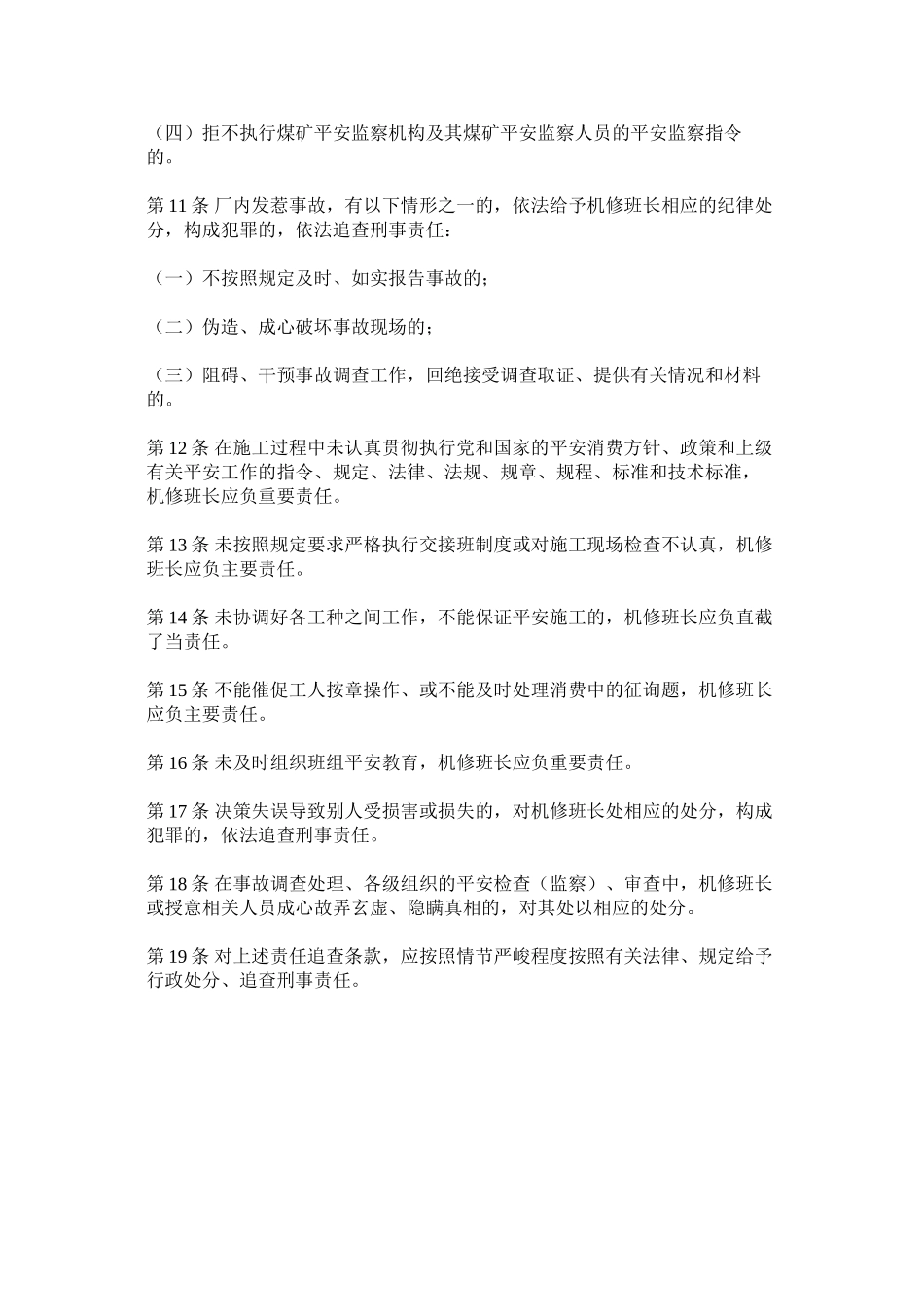 2023年洗煤厂机修班长安全生产责任制范文.docx_第2页