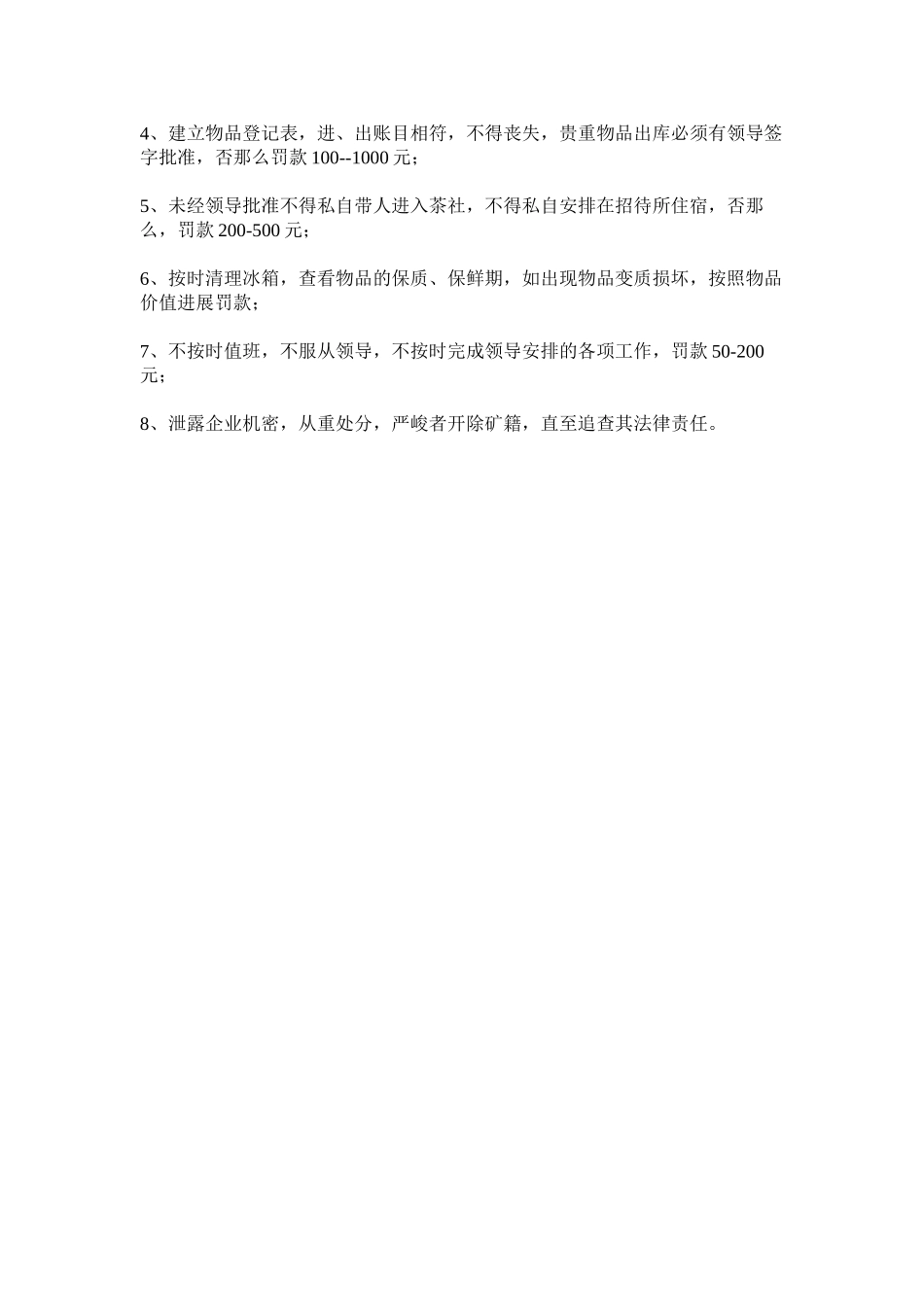 2023年洗煤厂茶社管理员岗位责任制范文.docx_第2页