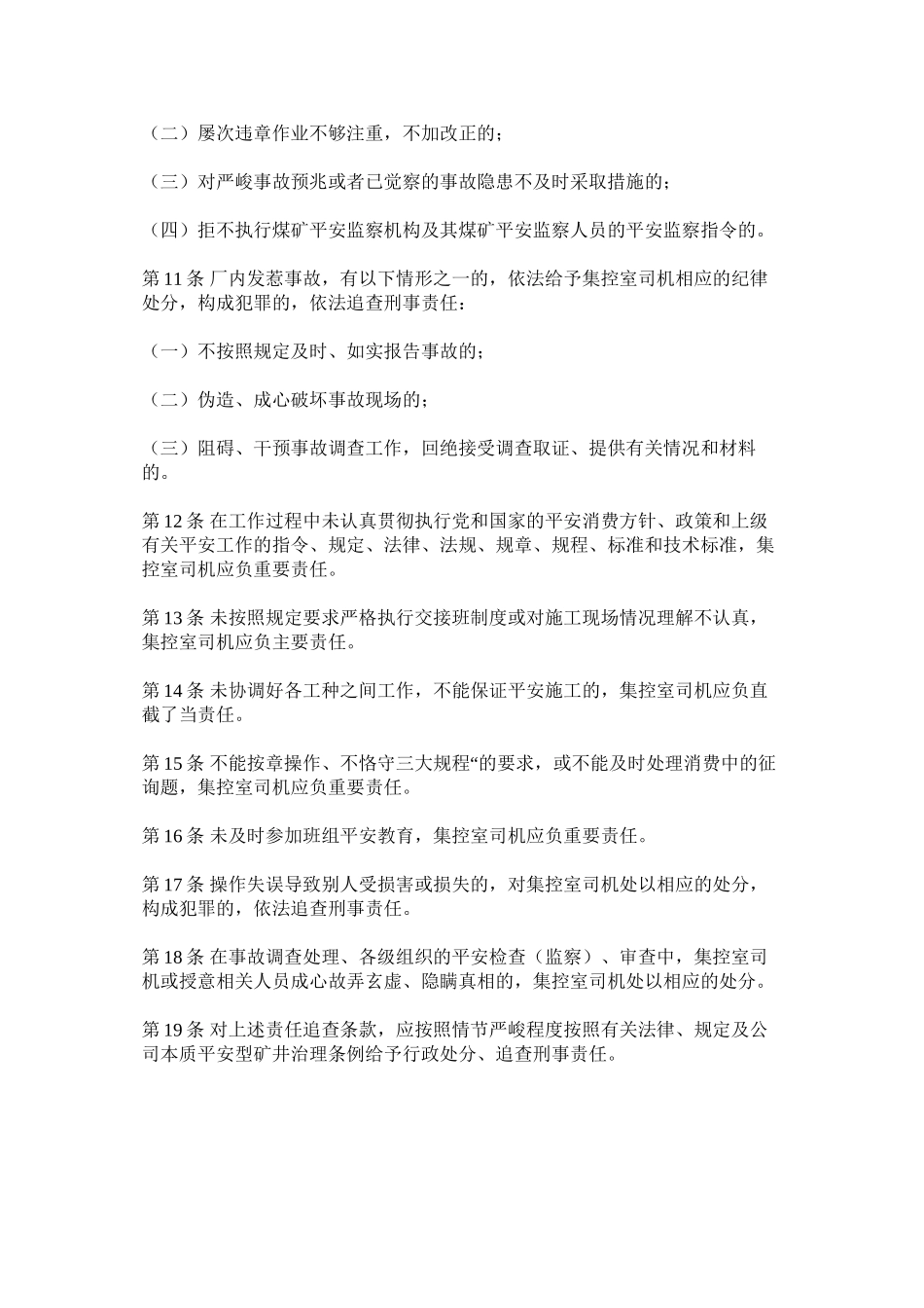 2023年洗煤厂集控室司机安全生产责任制范文.docx_第2页