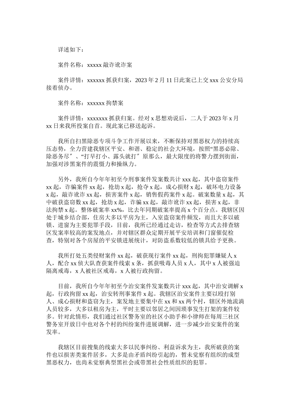 2023年派出所扫黑除恶专项斗争工作汇报范文.docx_第2页