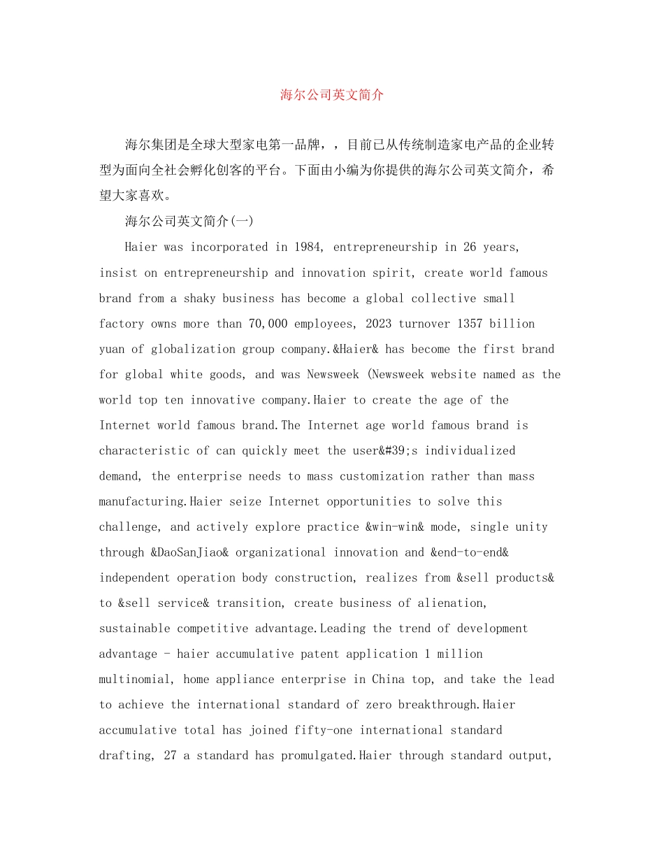 2023年海尔公司英文简介范文.docx_第1页