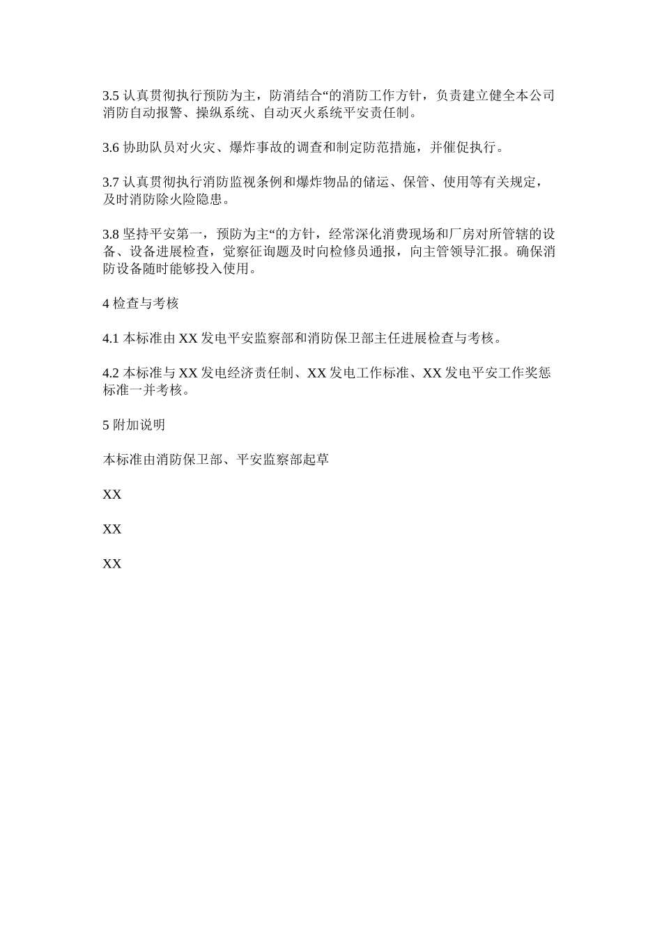 2023年消防保卫部消防护卫队监控值班员安全责任制范文.docx_第2页