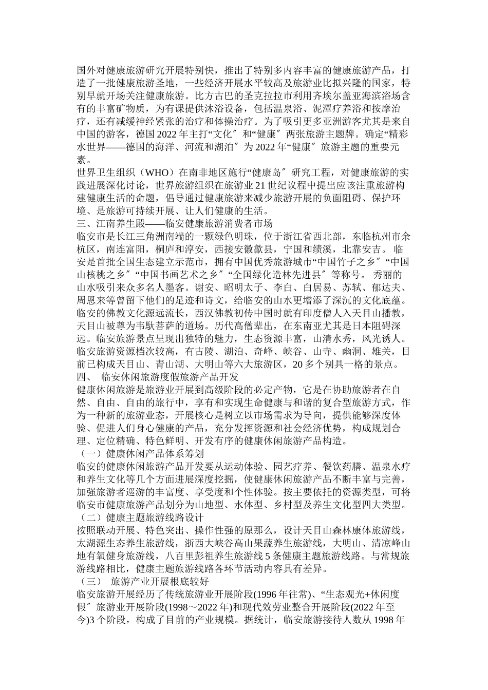 2023年消费心理学论文范文.docx_第2页