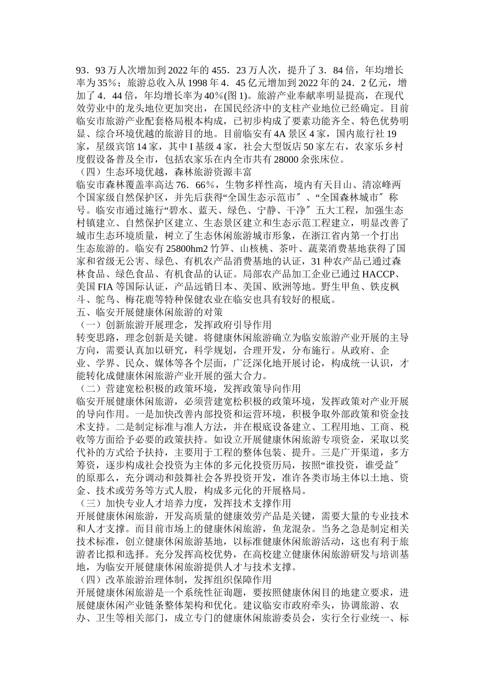 2023年消费心理学论文范文.docx_第3页