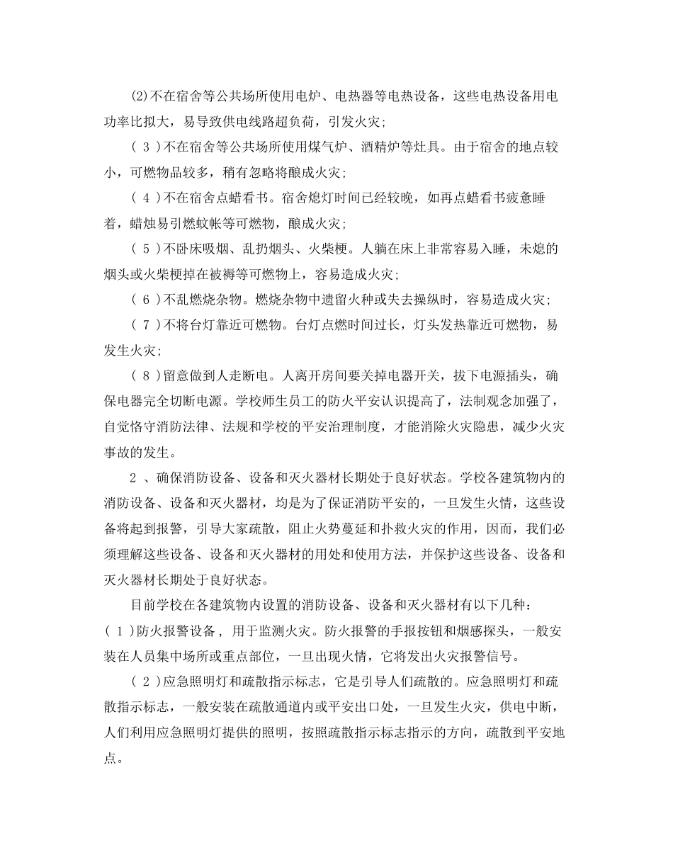 2023年消防安全主题班会策划书范文.docx_第3页