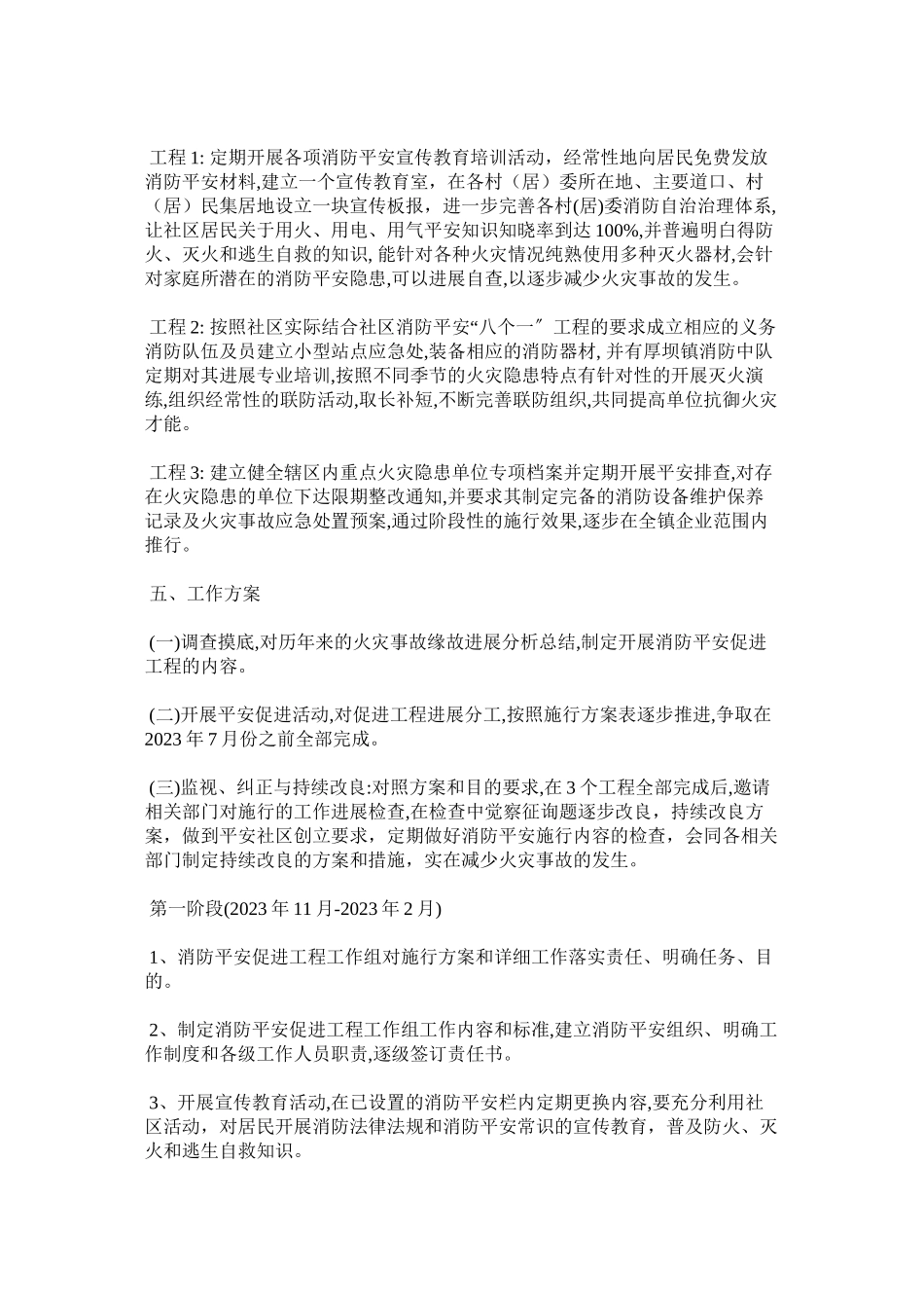 2023年消防安全促进项目纠正办法范文.docx_第2页