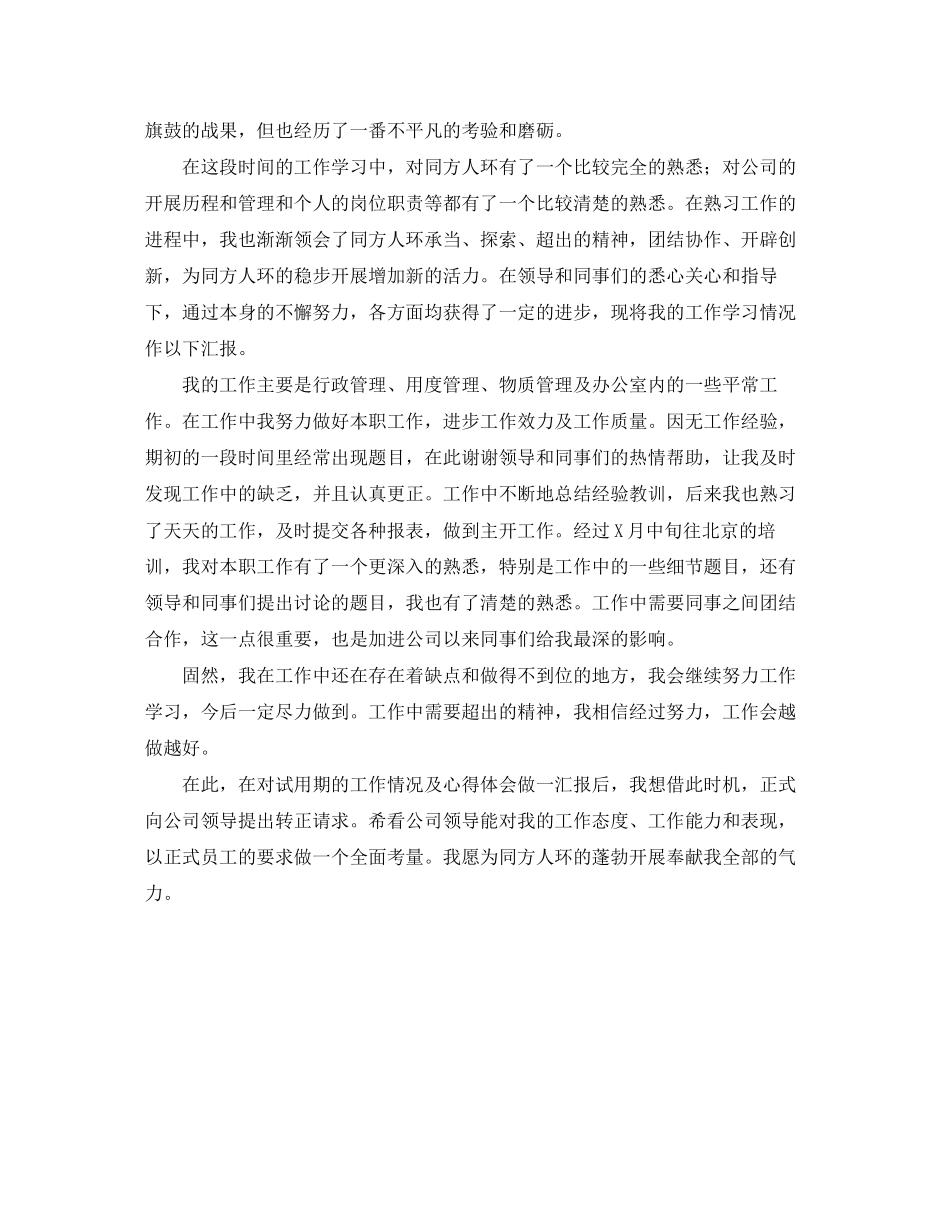 2023年淘宝客服转正自我鉴定范文.docx_第2页