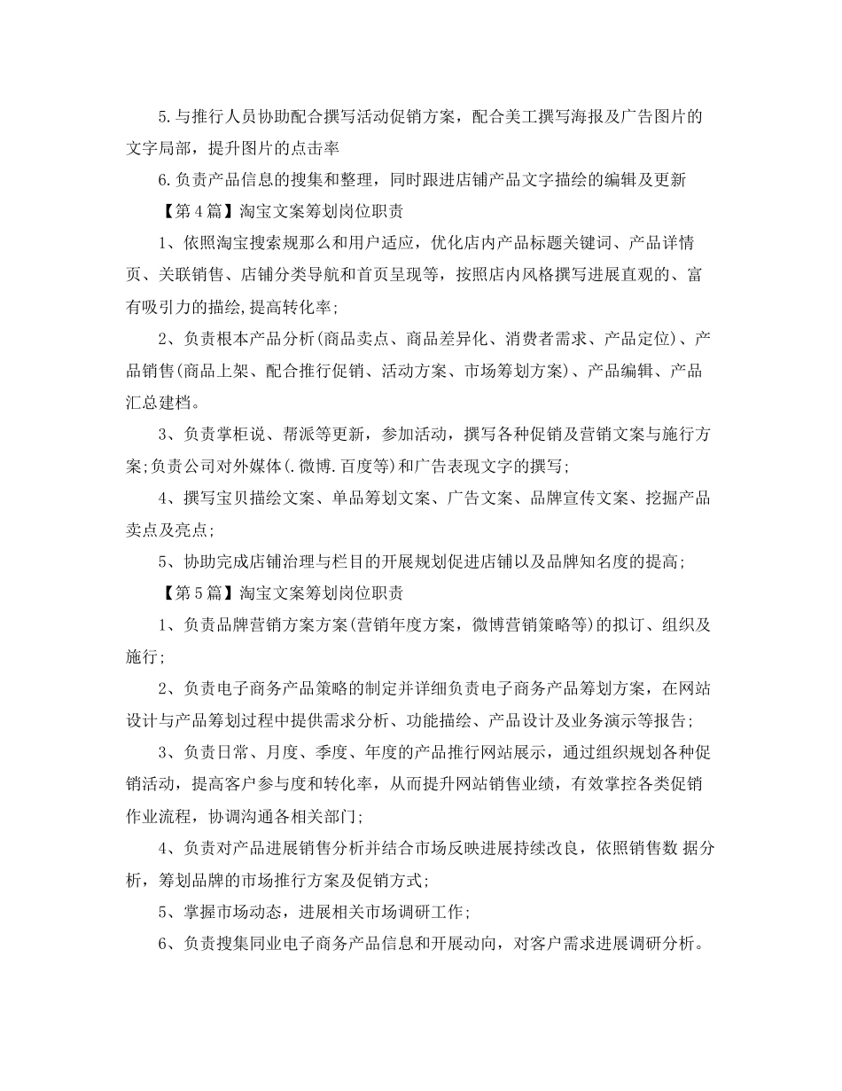 2023年淘宝文案策划的岗位职责范文.docx_第2页