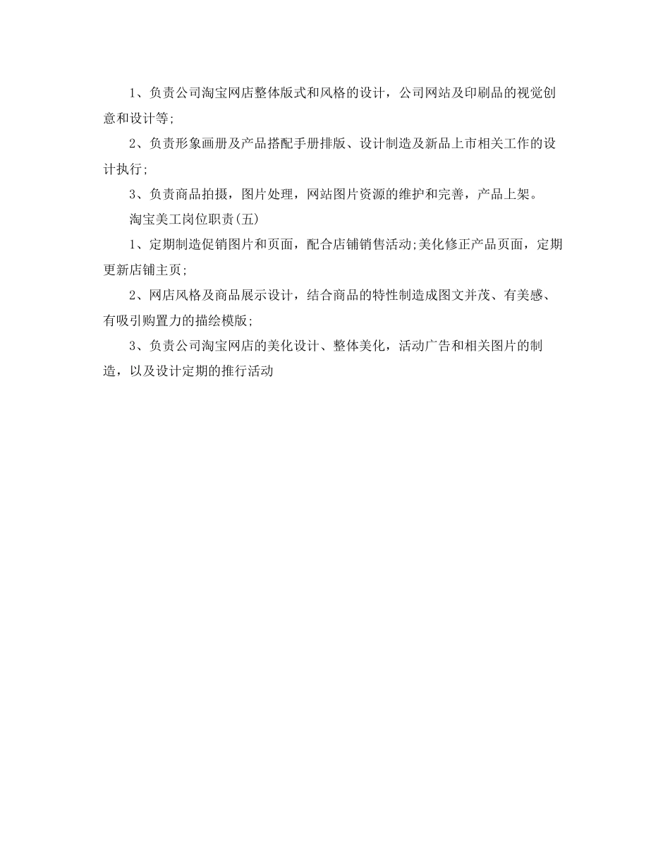 2023年淘宝美工岗位职责范文.docx_第2页