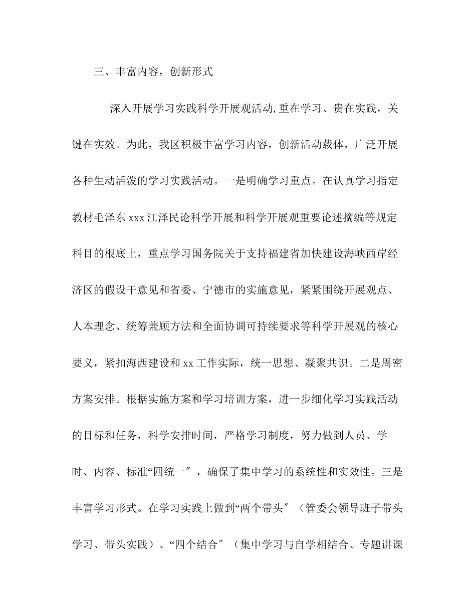 2023年深入学习实践科学发展观活动第一阶段活动小结范文.docx_第3页