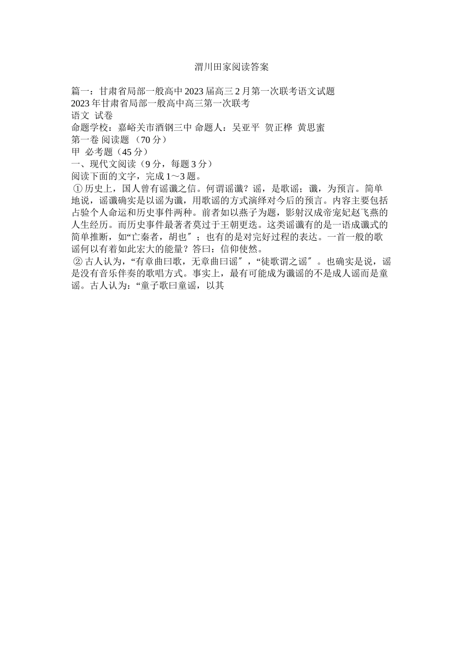 2023年渭川田ۥ家阅读答案范文.docx_第1页