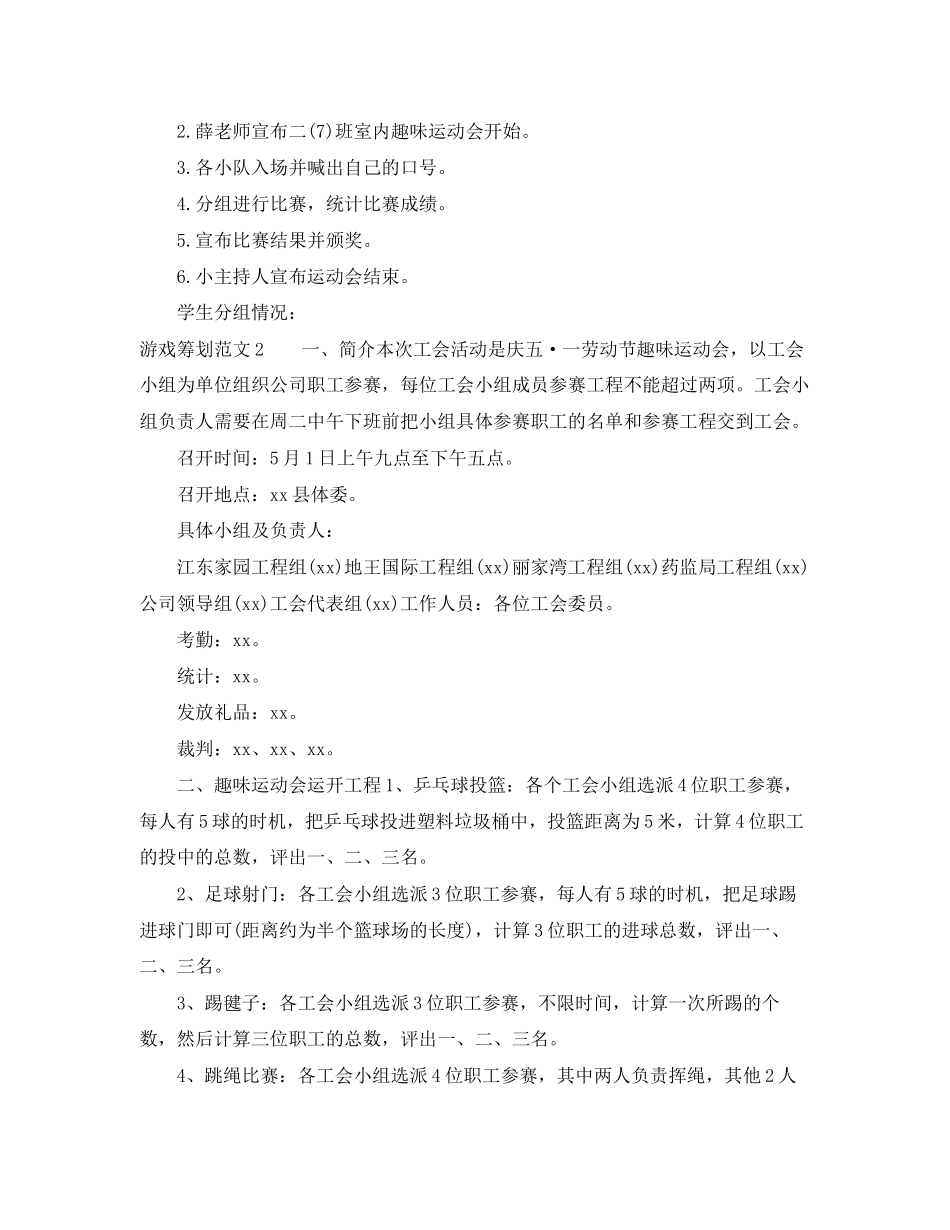 2023年游戏策划范文3篇.docx_第2页