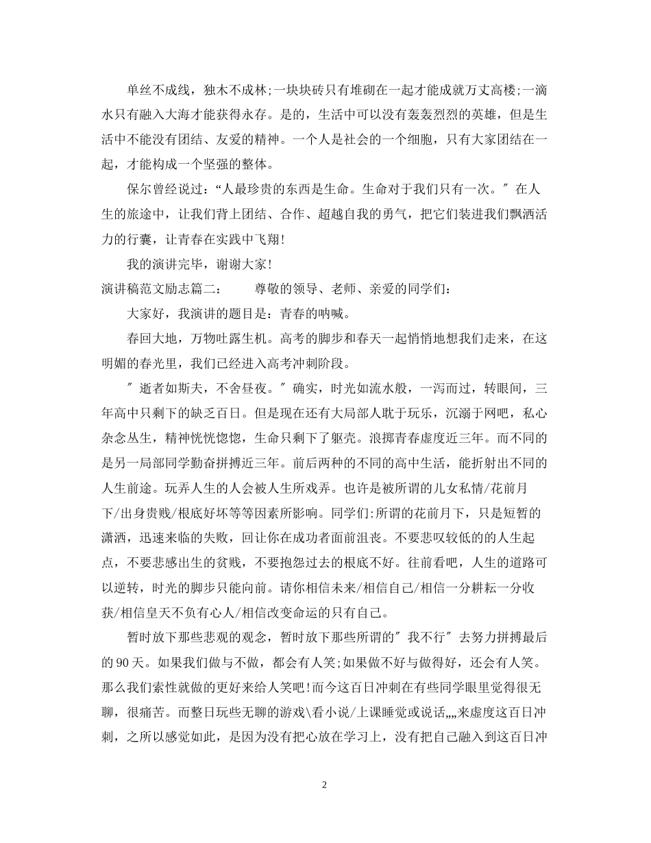 2023年演讲稿范文励志3篇.docx_第2页