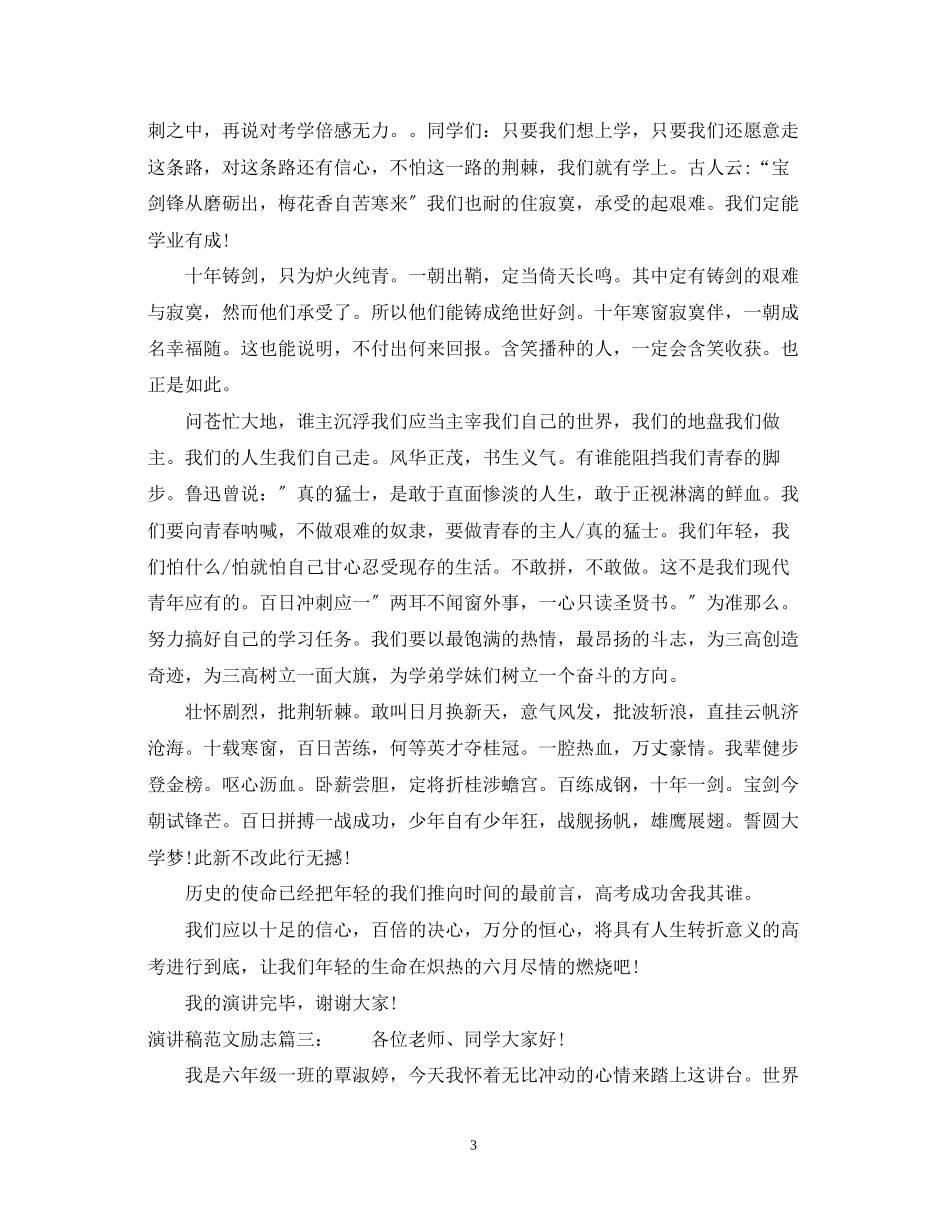 2023年演讲稿范文励志3篇.docx_第3页