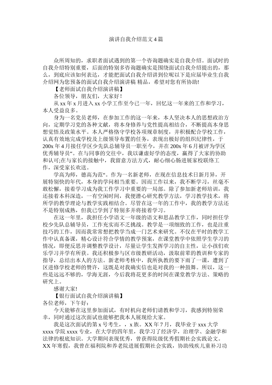 2023年演讲自我介绍范文4篇.docx_第1页