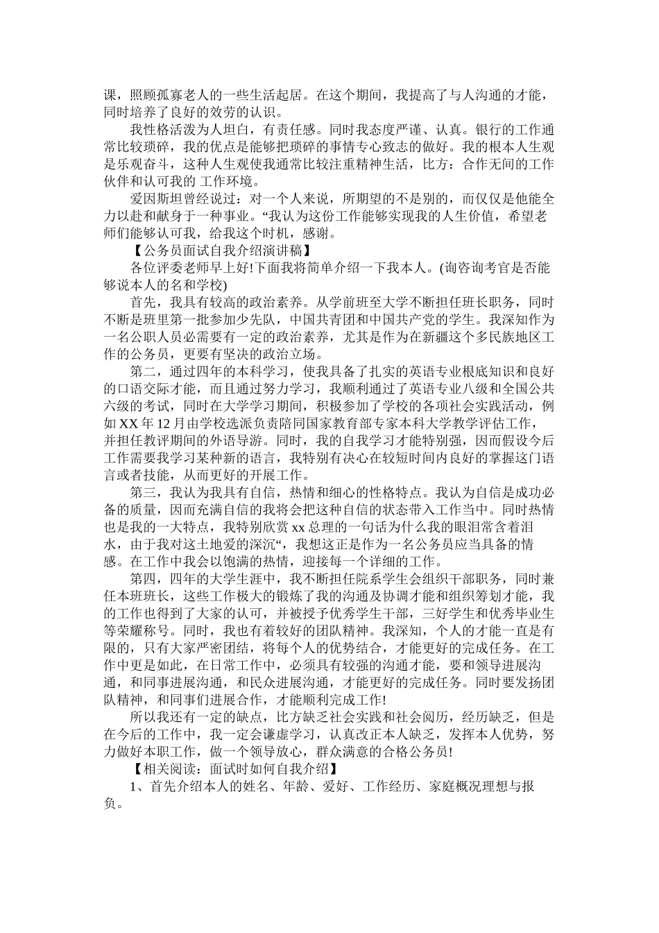 2023年演讲自我介绍范文4篇.docx_第2页