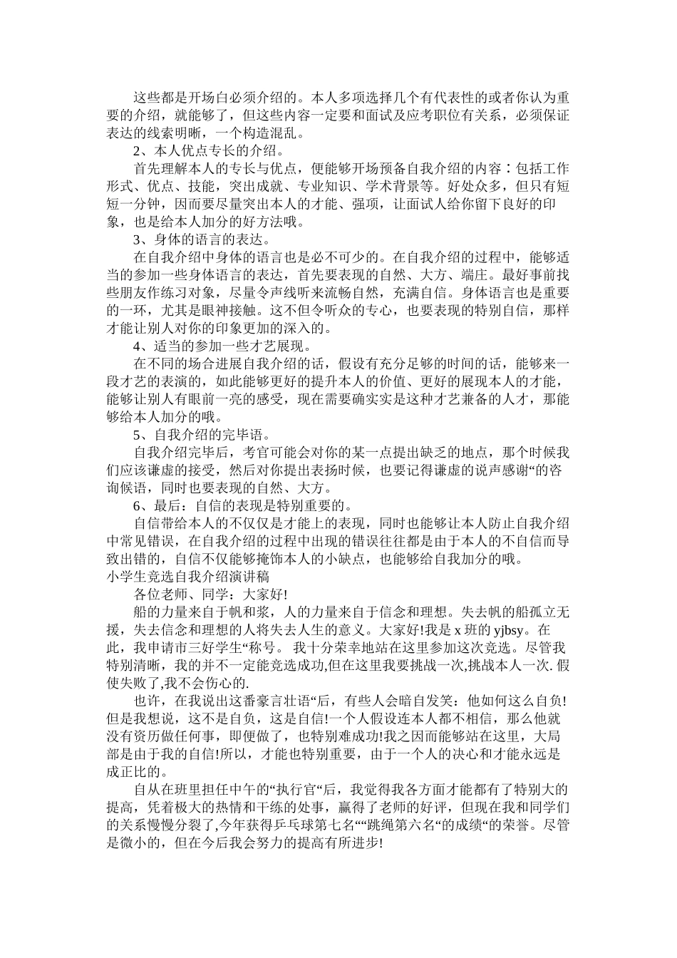 2023年演讲自我介绍范文4篇.docx_第3页