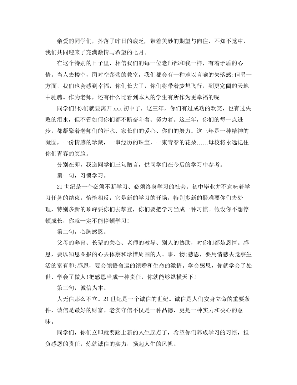 2023年热门初中毕业典礼班主任经典的致辞必看五篇范文.docx_第3页