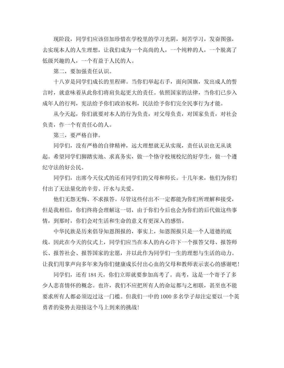 2023年热门推荐成人礼领导讲话稿篇五范文.docx_第2页