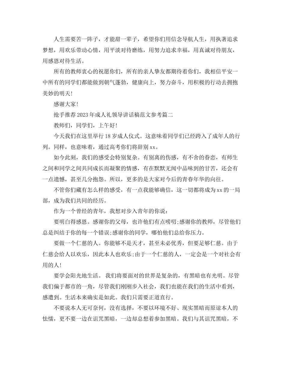 2023年热门推荐成人礼领导讲话稿篇五范文.docx_第3页
