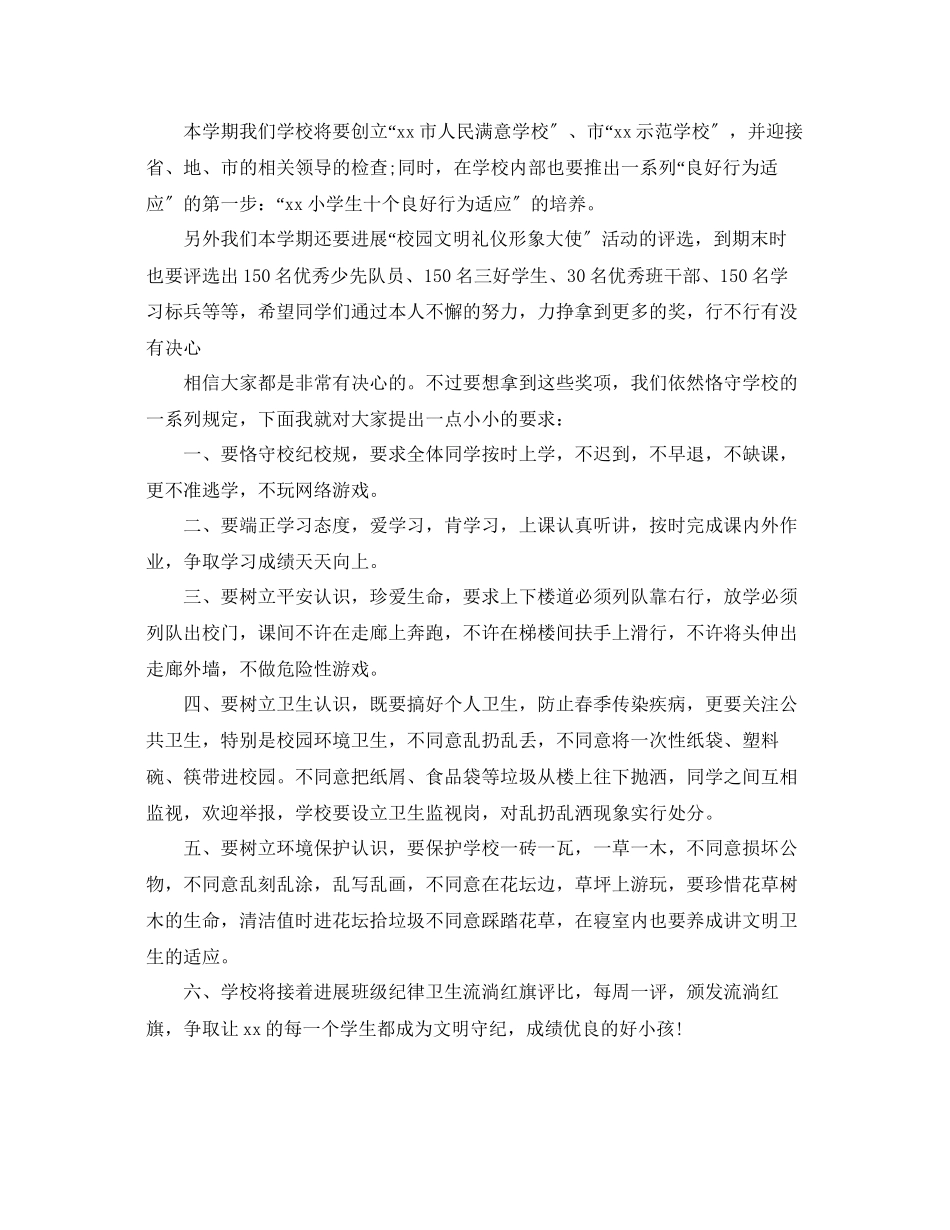 2023年热门推荐的开学典礼学校校长致辞范文.docx_第3页