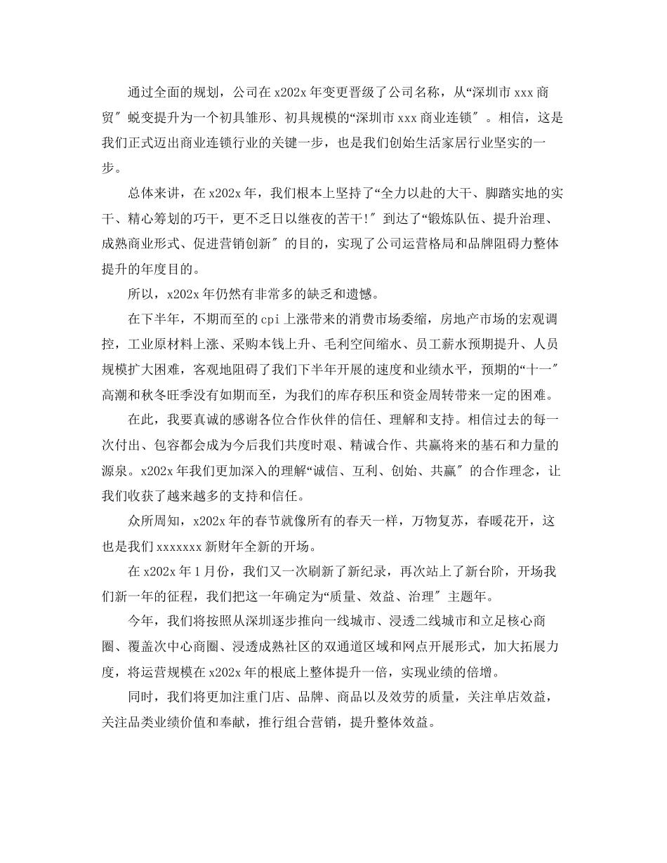 2023年热门春节联欢会议领导精彩致辞分享有哪些范文.docx_第2页