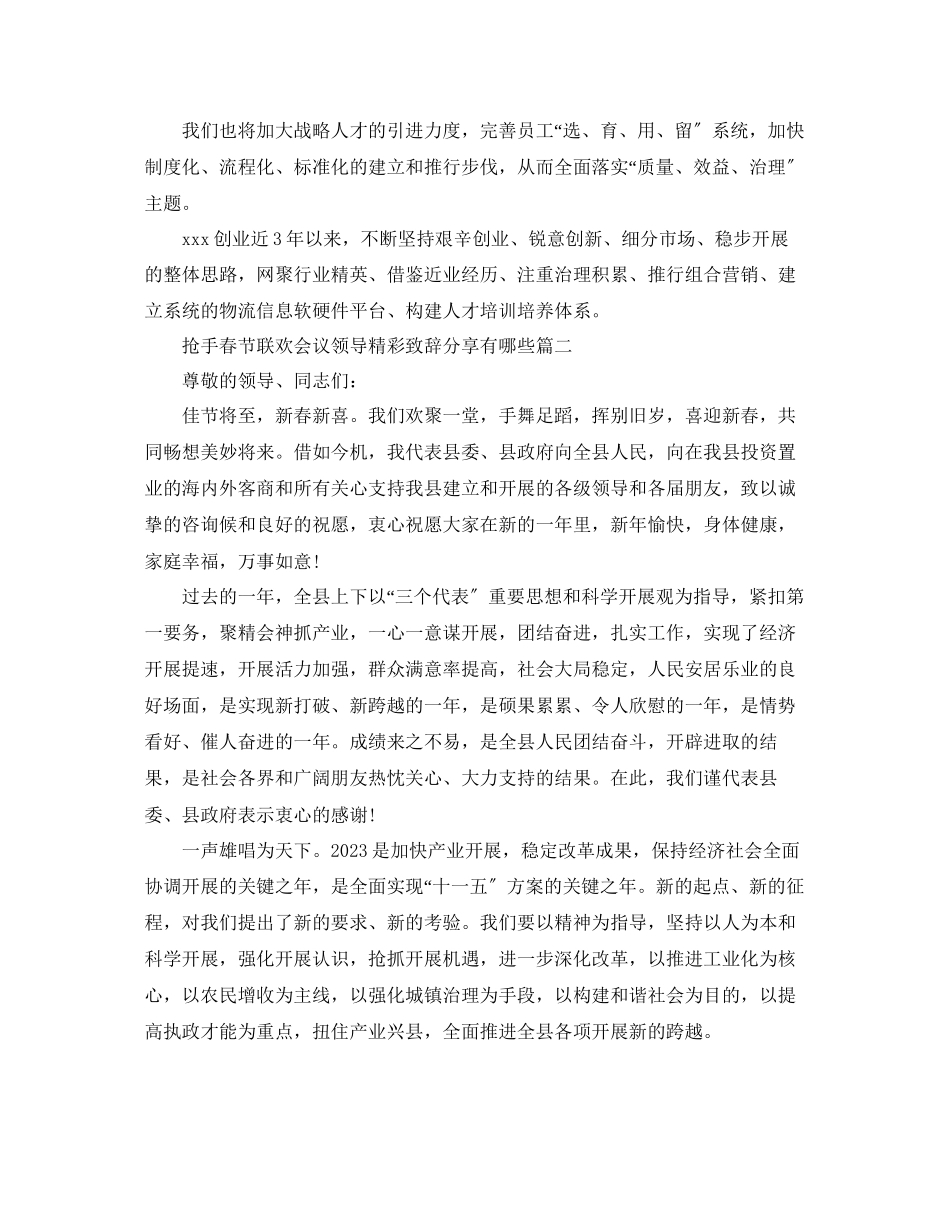 2023年热门春节联欢会议领导精彩致辞分享有哪些范文.docx_第3页