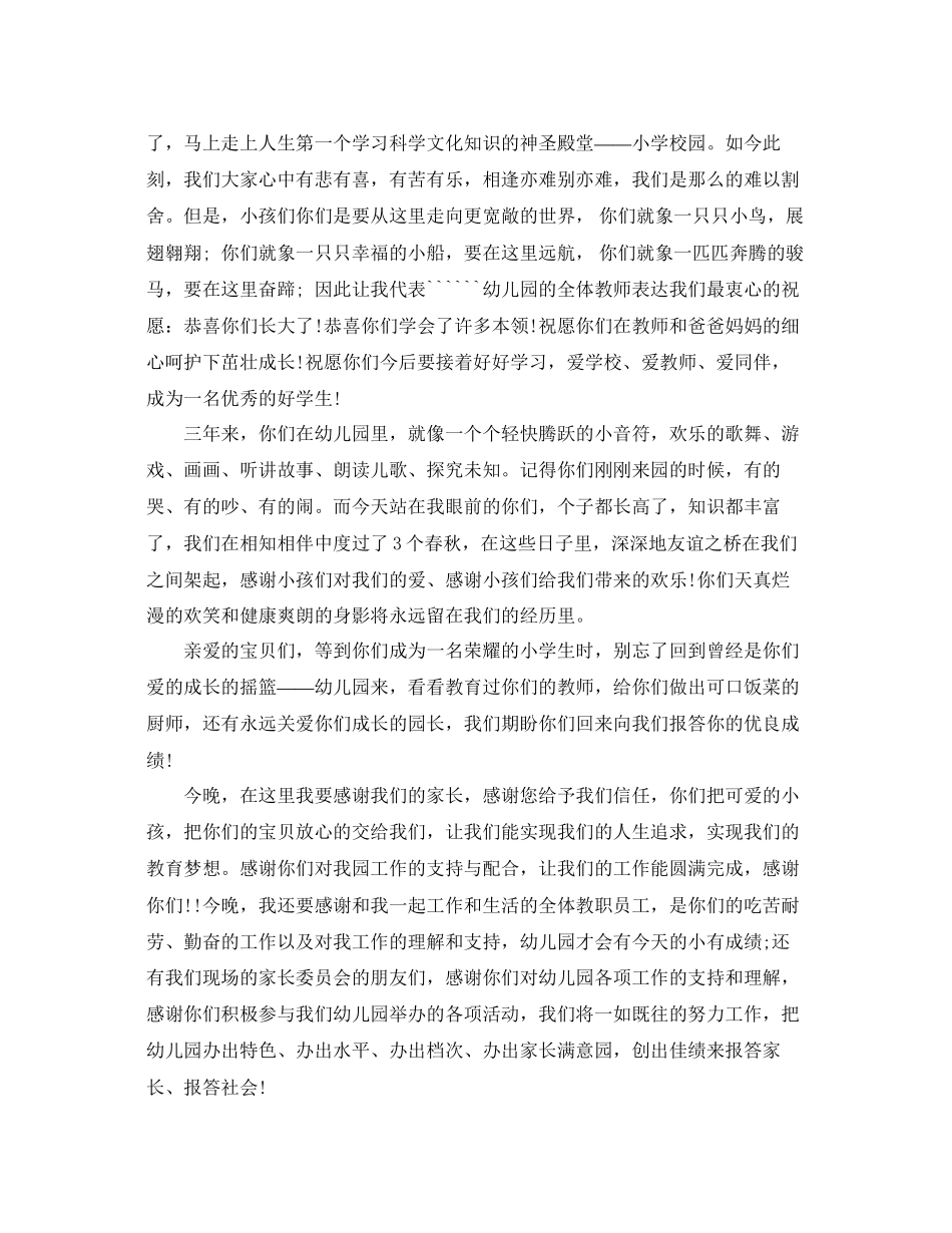 2023年热门的幼儿园毕业园长毕业感言致辞范文.docx_第3页